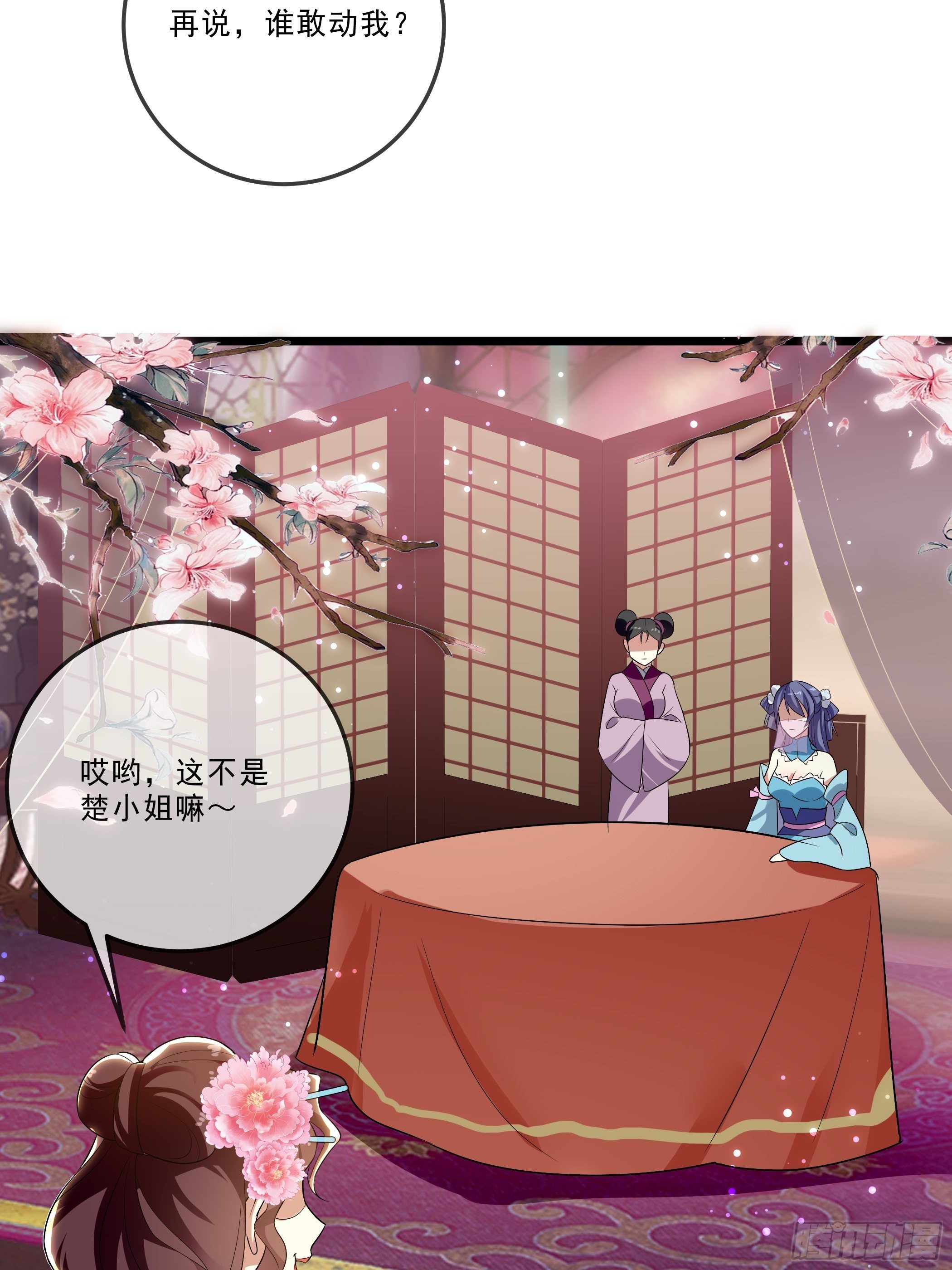 《神女为煌》老鸨的阴谋 第35页