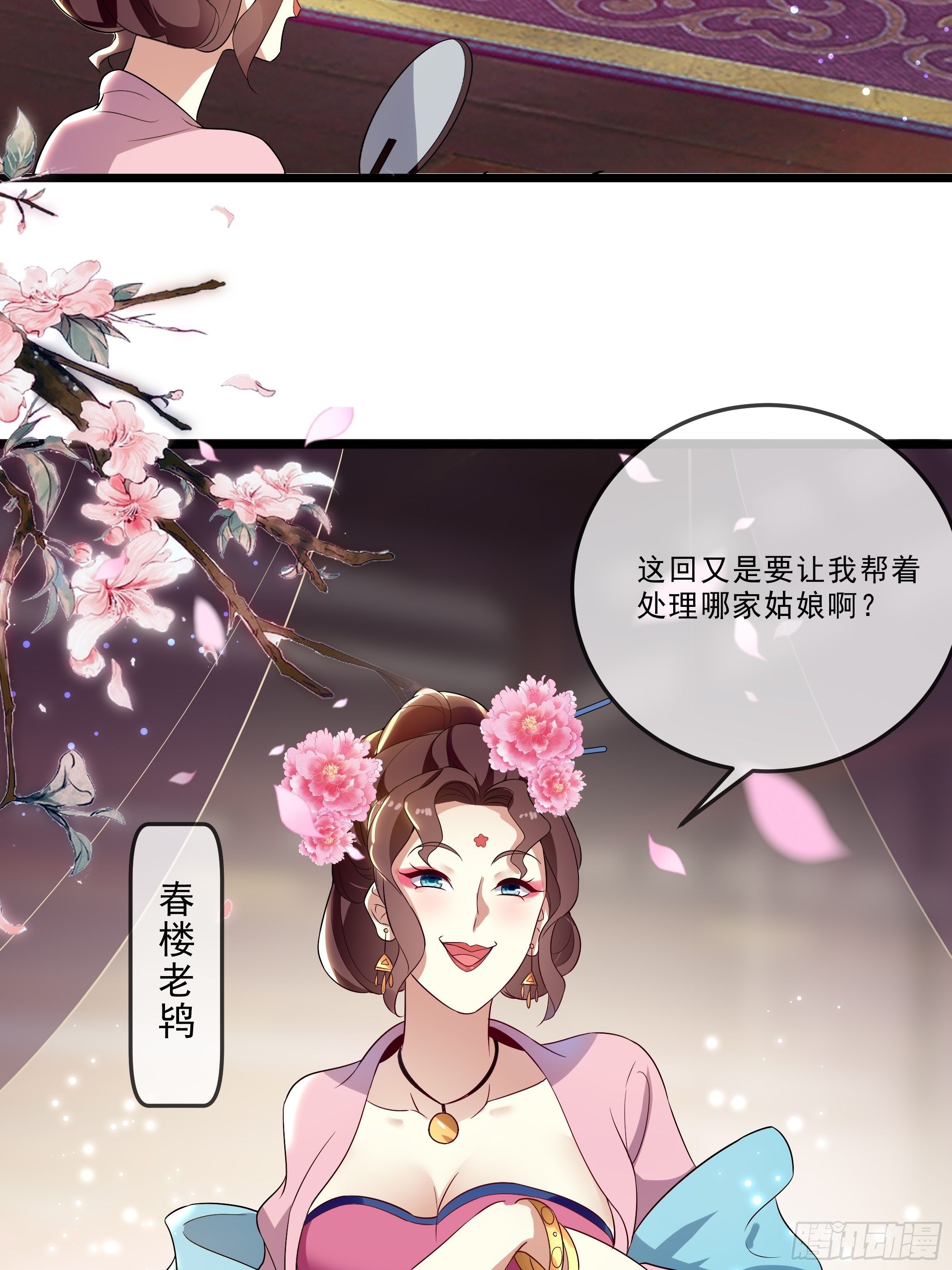 《神女为煌》老鸨的阴谋 第36页