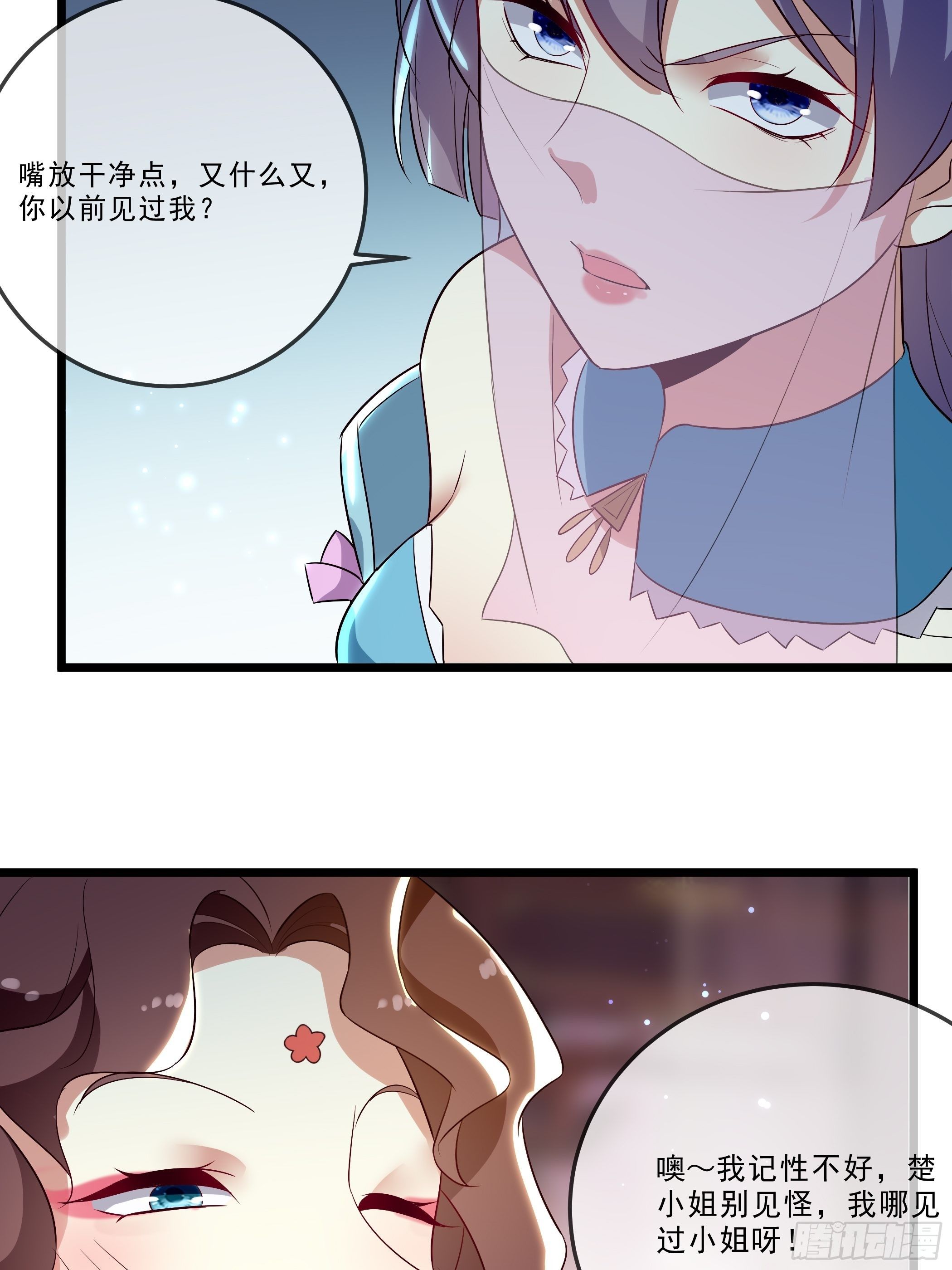《神女为煌》老鸨的阴谋 第38页