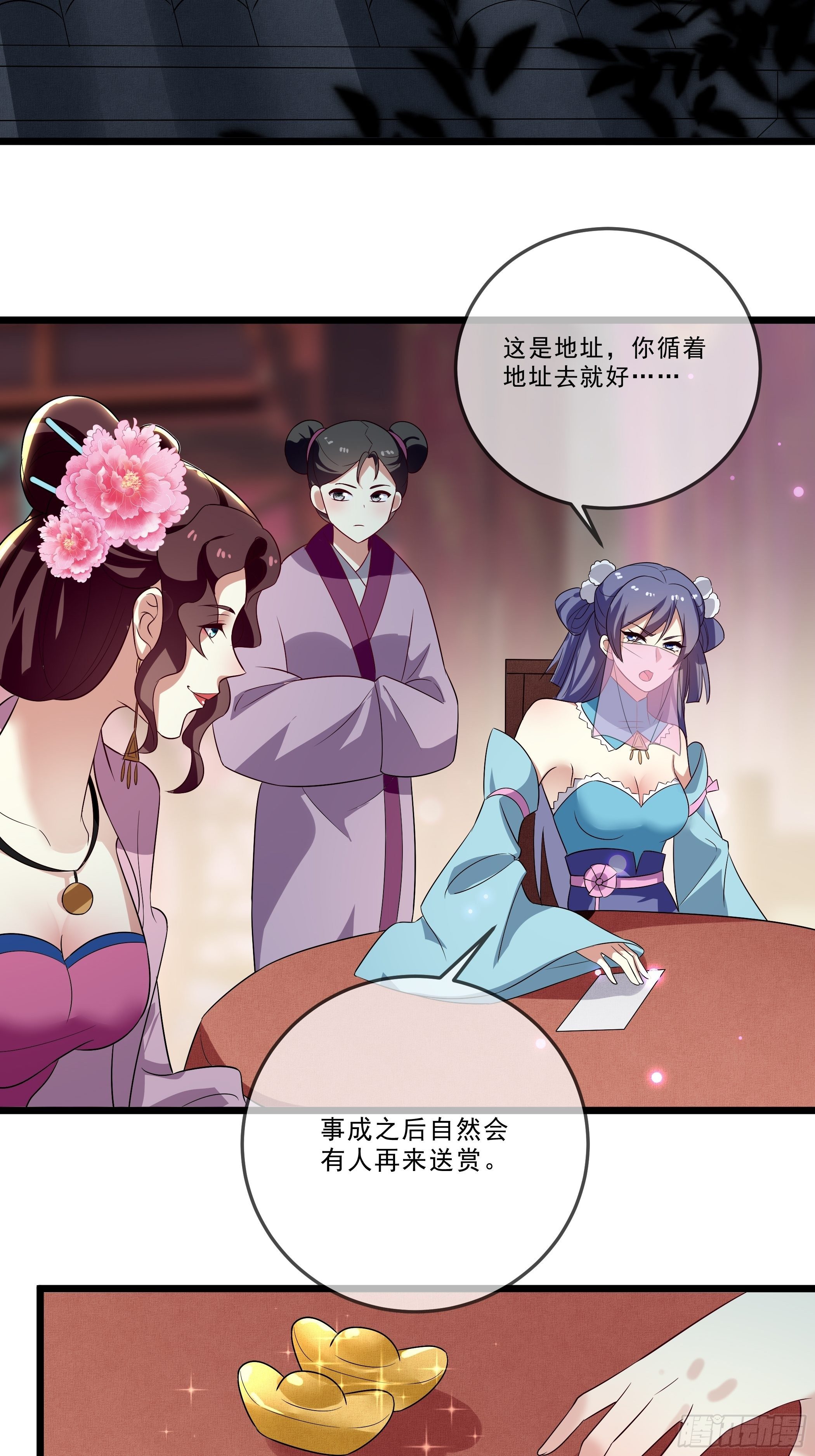 《神女为煌》老鸨的阴谋 第41页