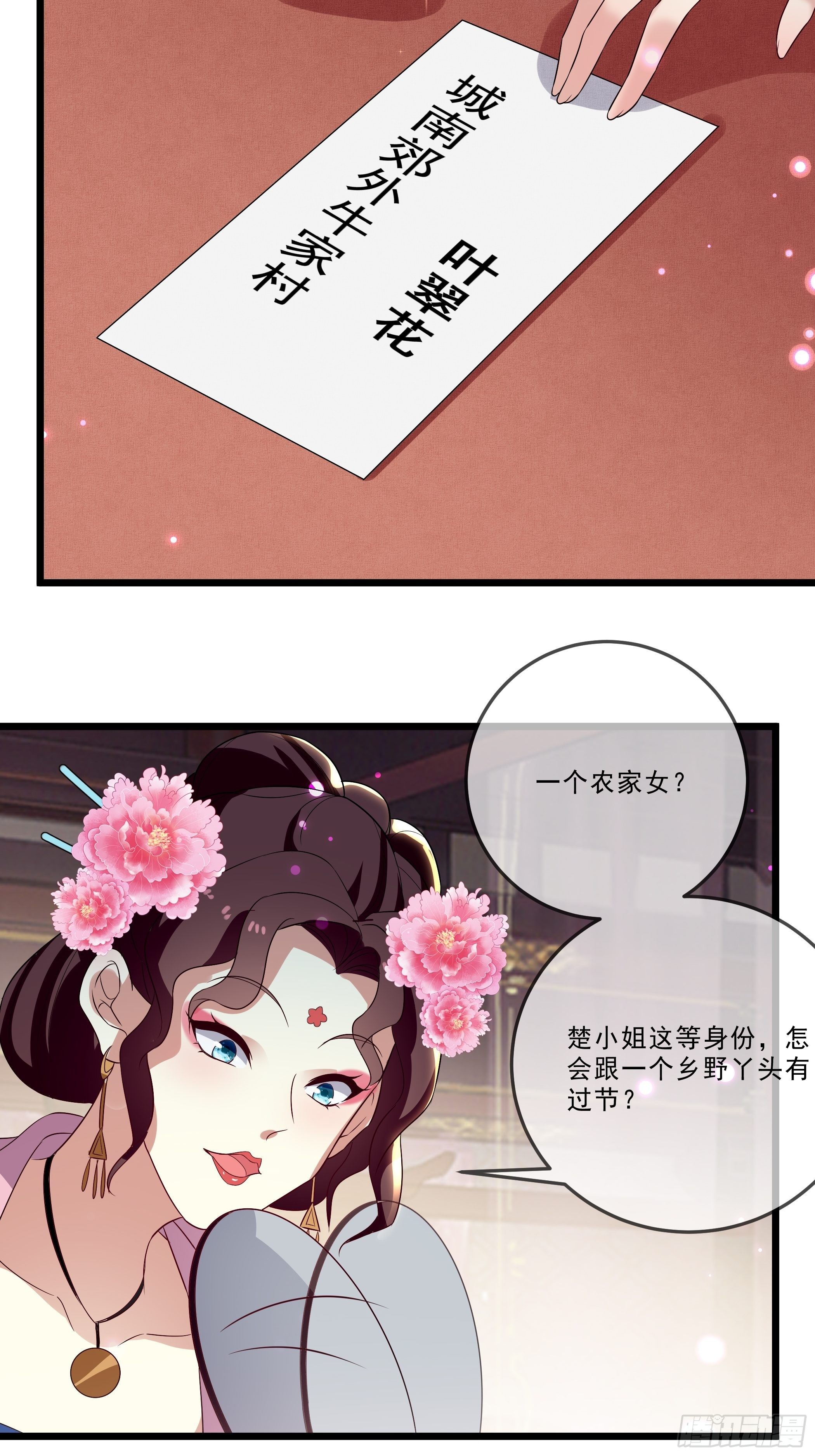 《神女为煌》老鸨的阴谋 第42页