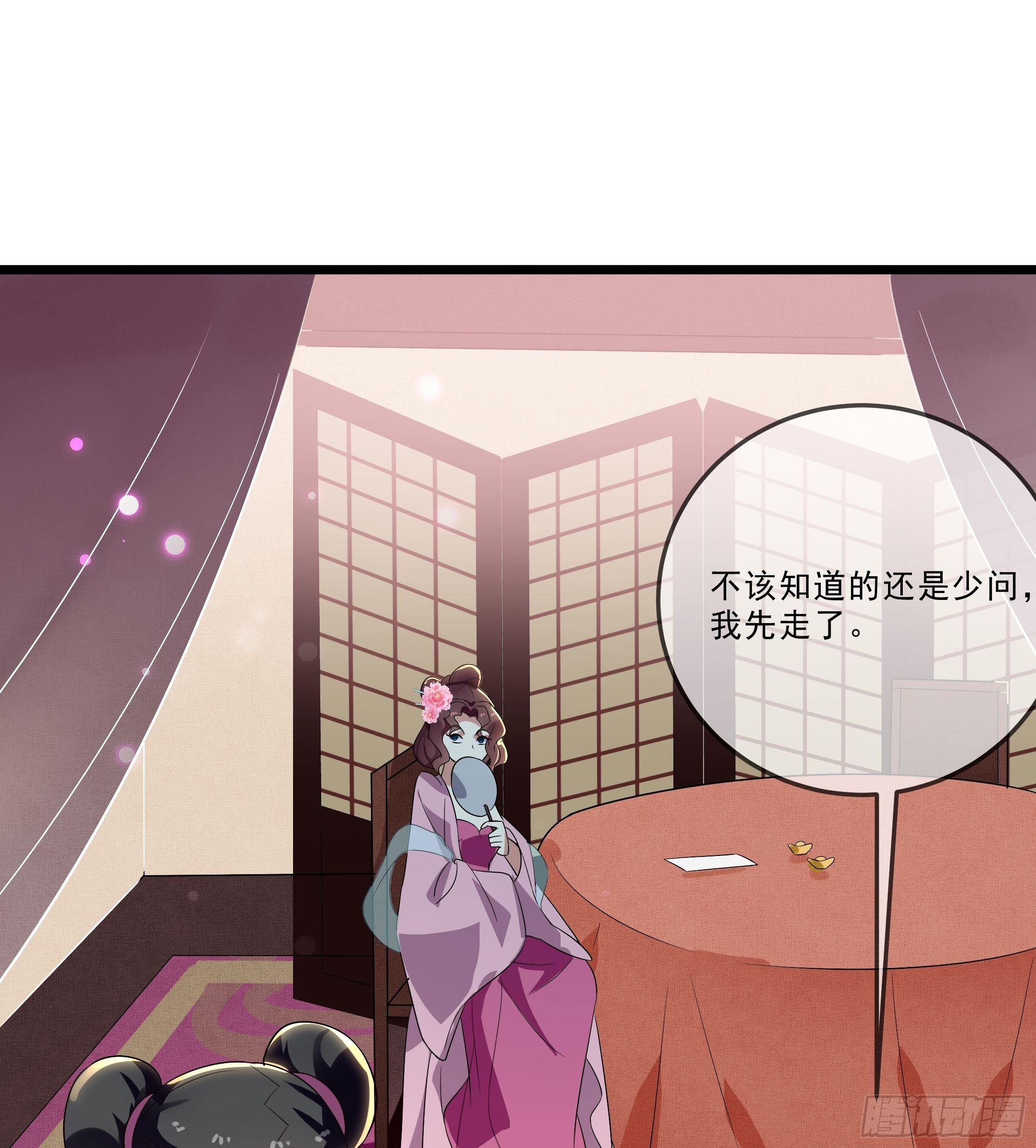 《神女为煌》老鸨的阴谋 第43页