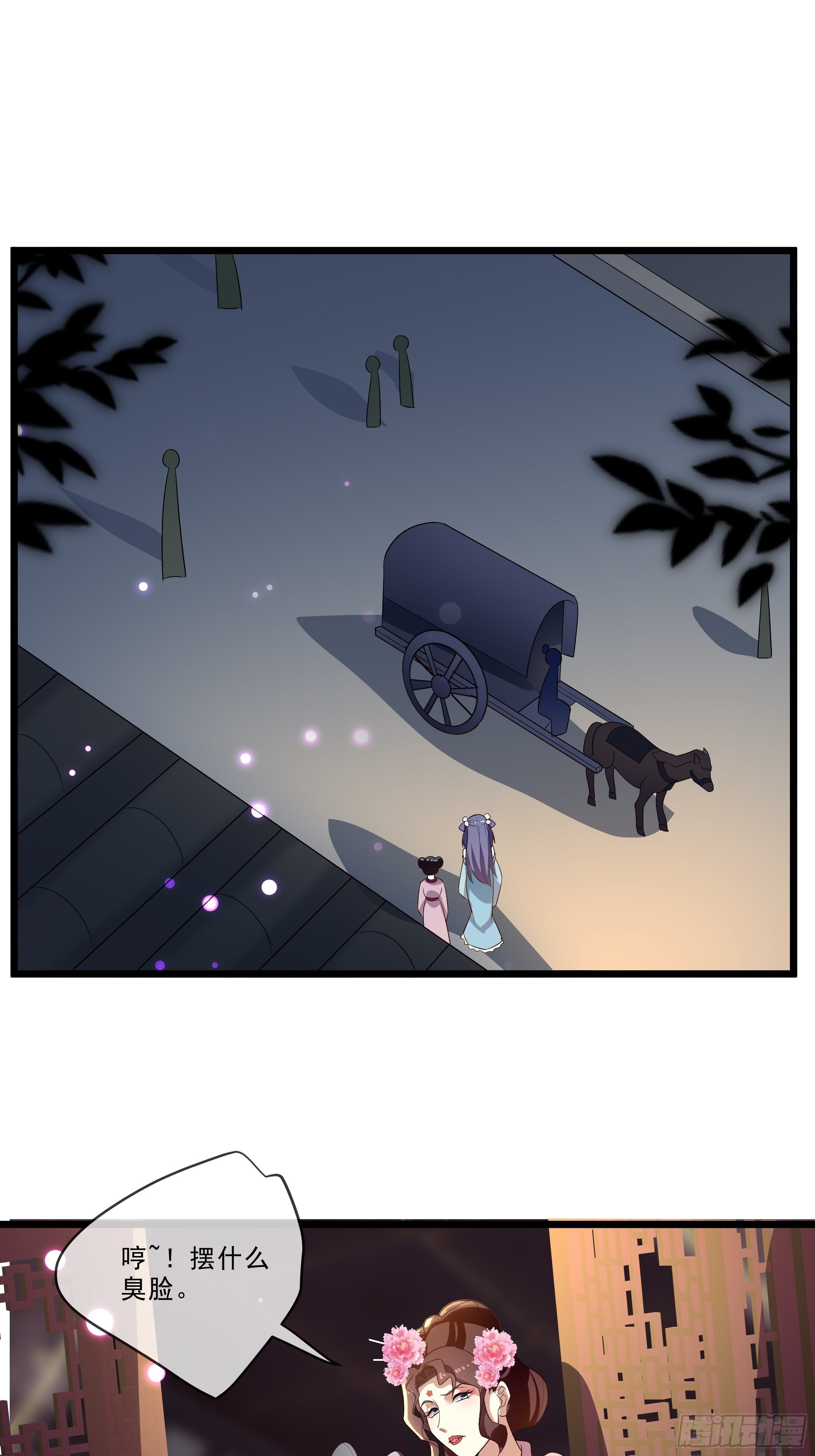 《神女为煌》老鸨的阴谋 第45页