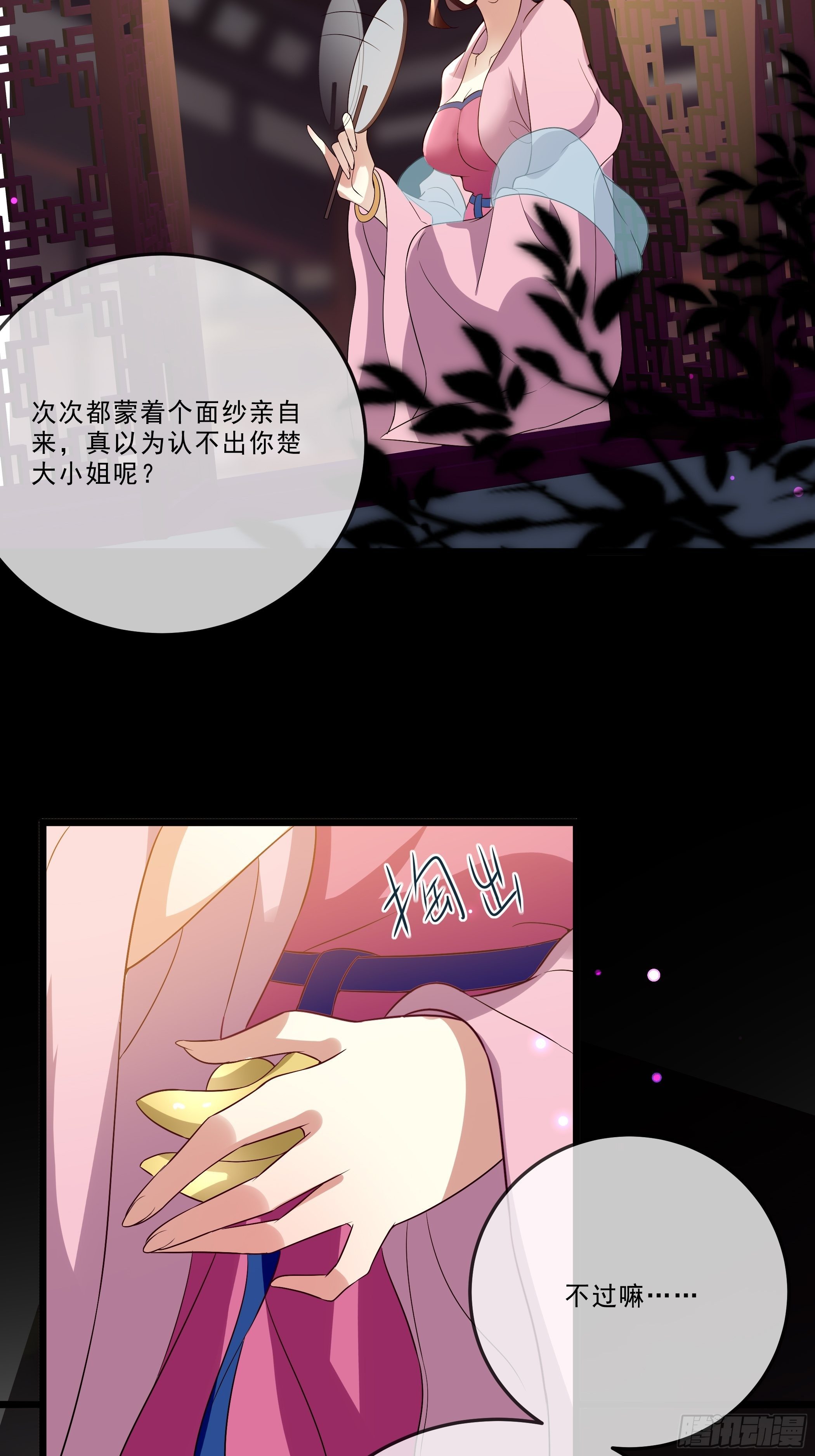 《神女为煌》老鸨的阴谋 第46页