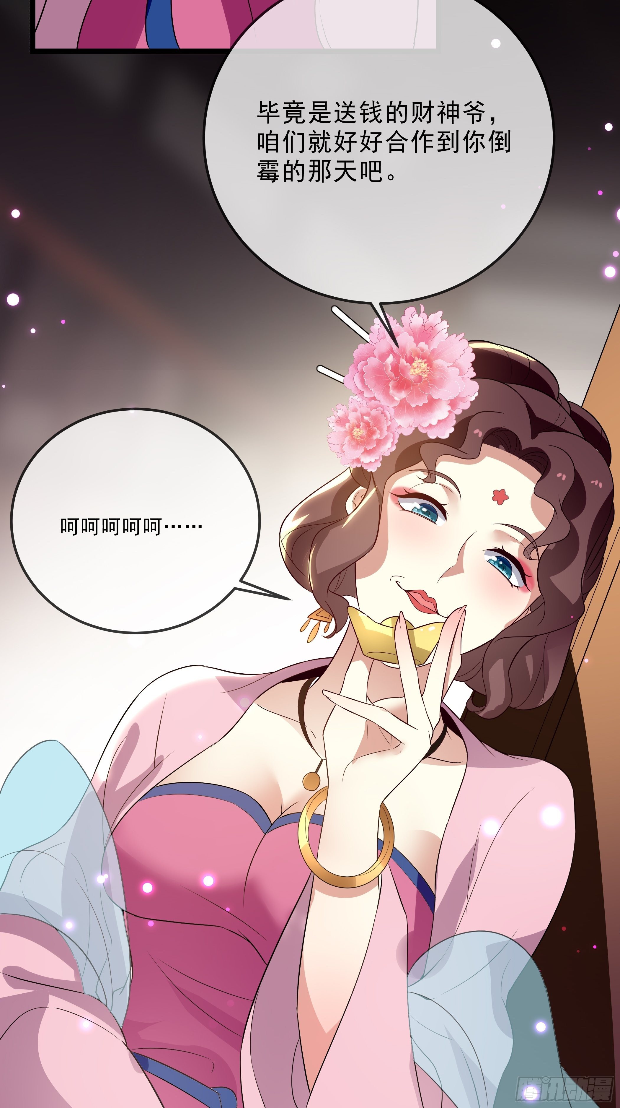 《神女为煌》老鸨的阴谋 第47页