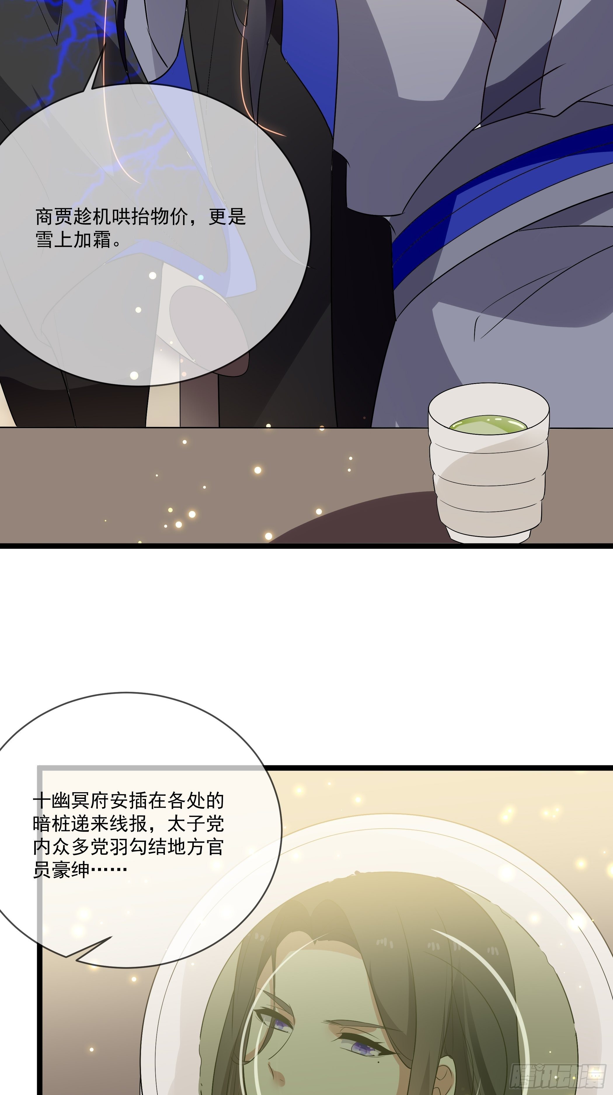 《神女为煌》老鸨的阴谋 第5页