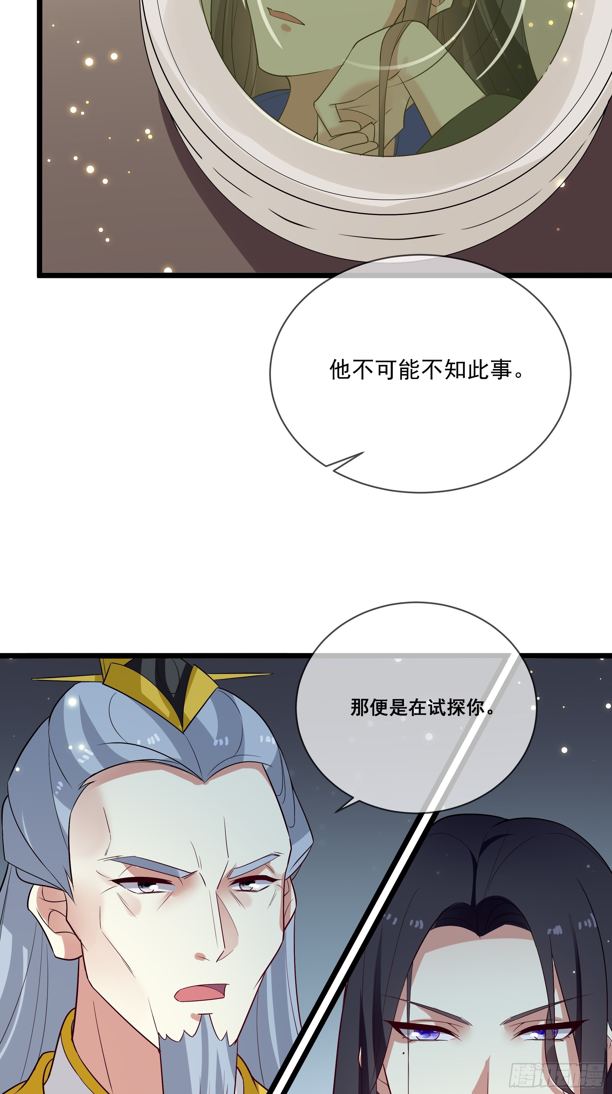 《神女为煌》老鸨的阴谋 第6页