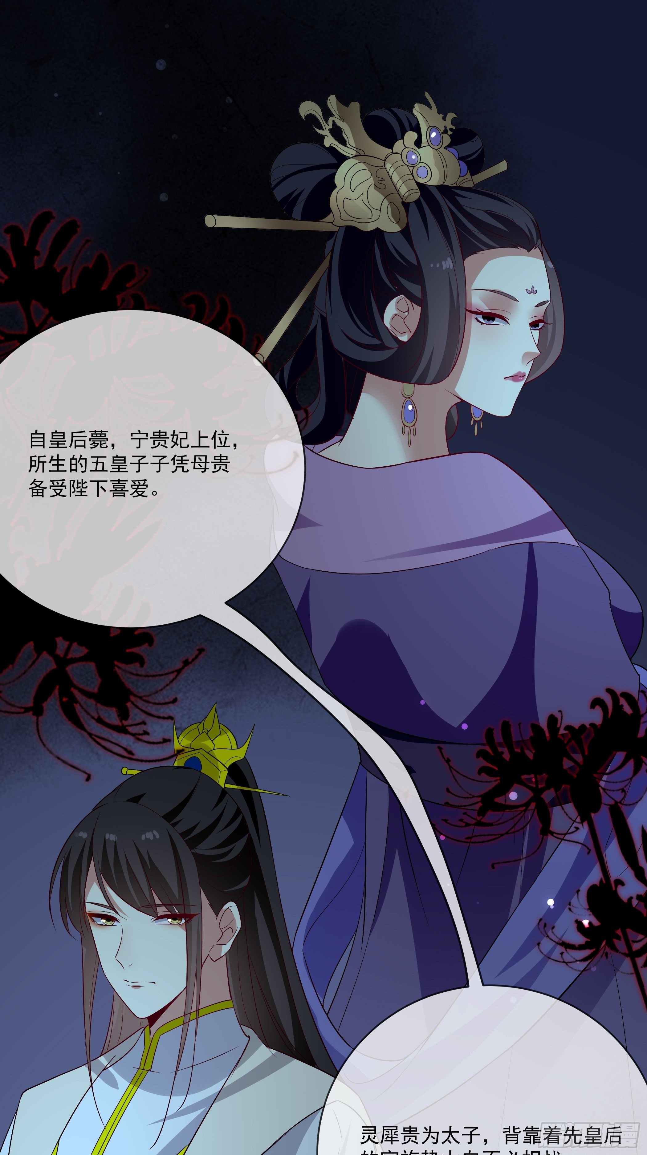 《神女为煌》老鸨的阴谋 第8页