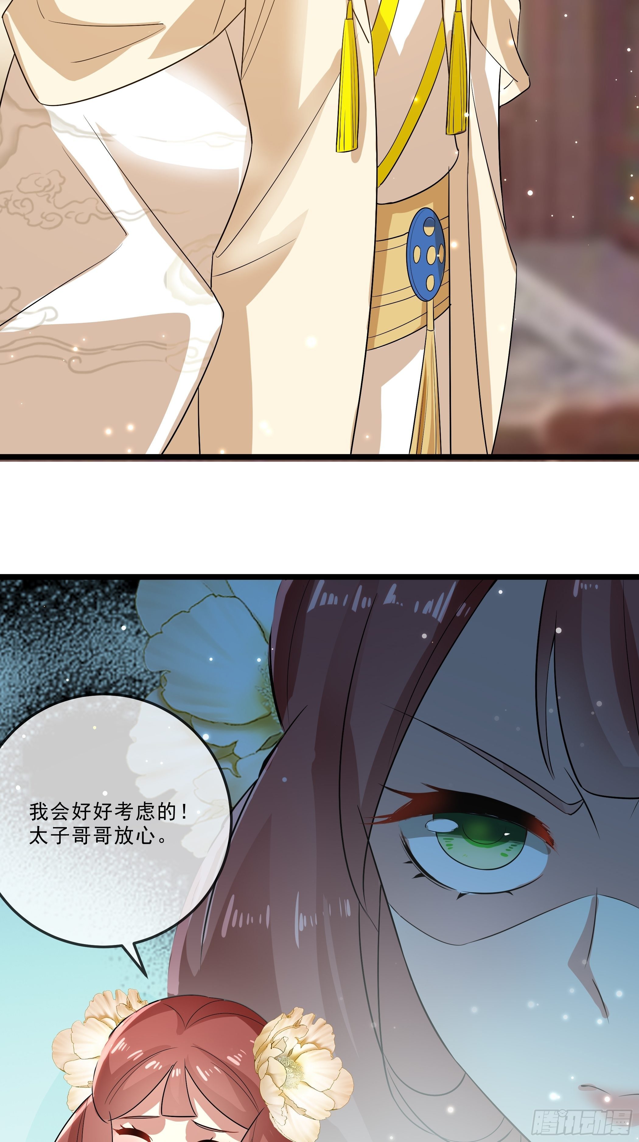 《神女为煌》口是心非 第10页