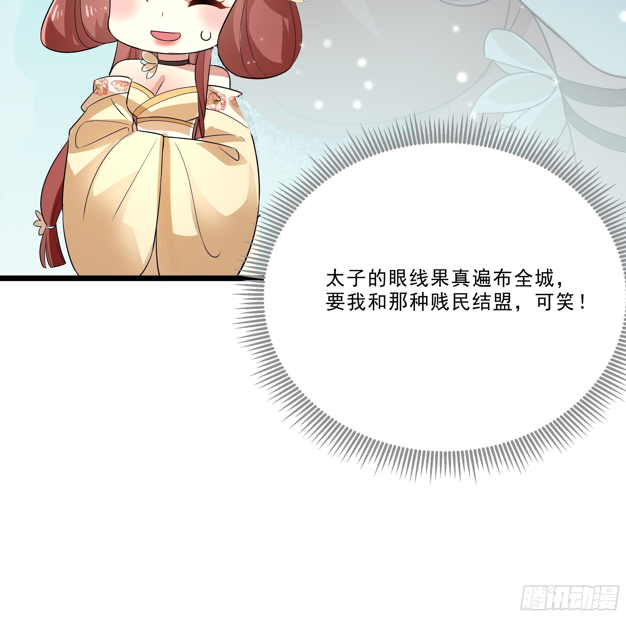 《神女为煌》口是心非 第11页