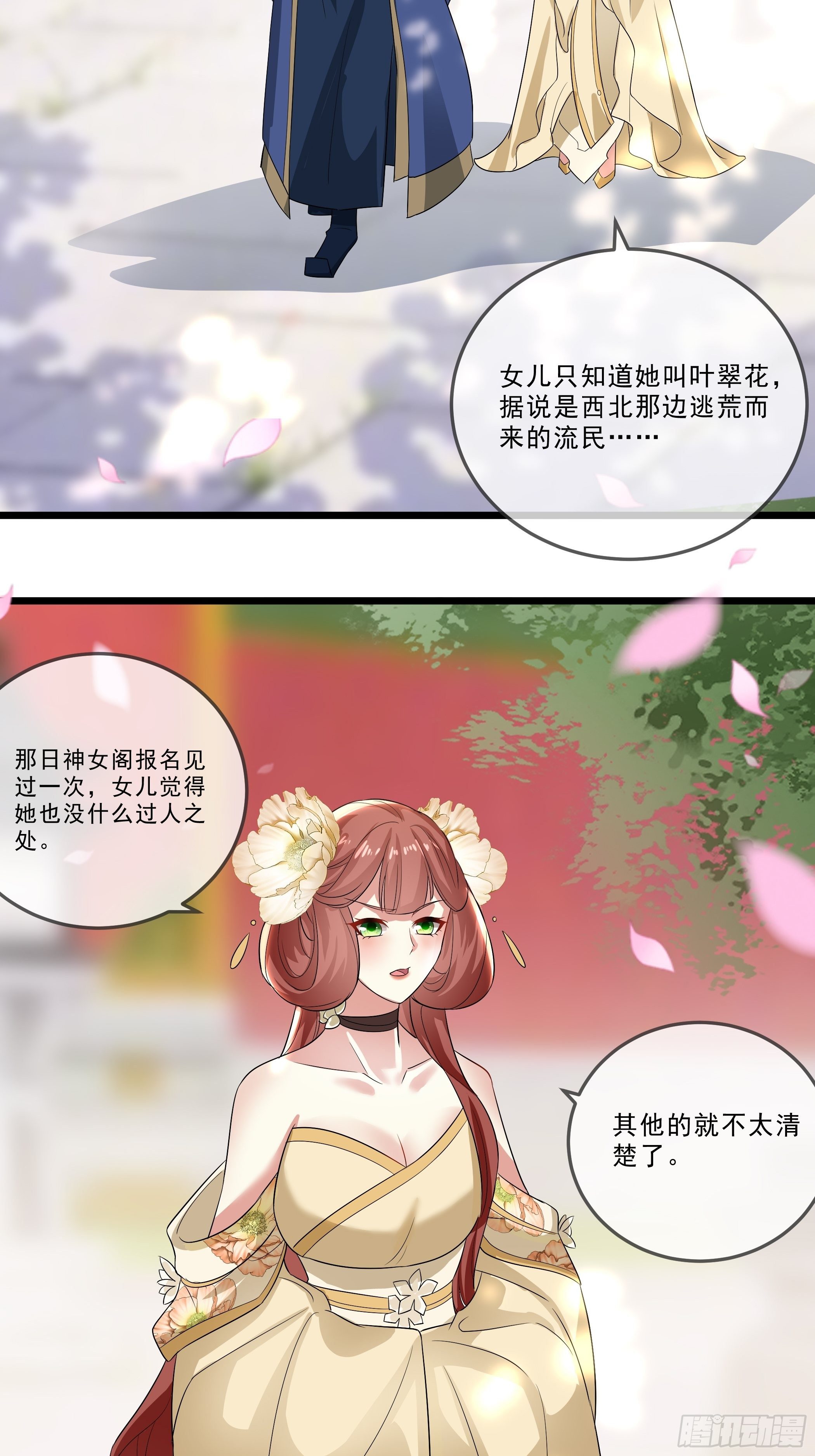 《神女为煌》口是心非 第15页