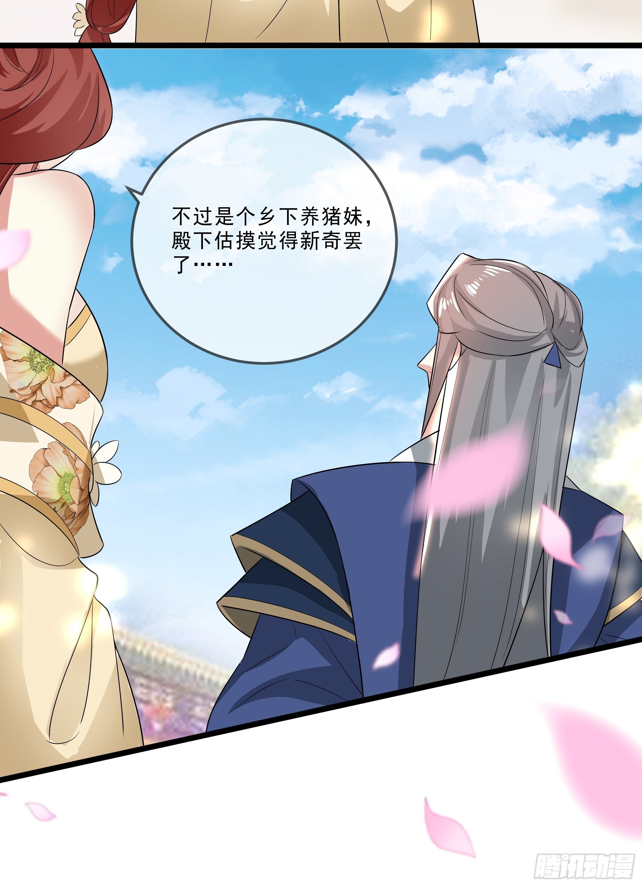 《神女为煌》口是心非 第16页