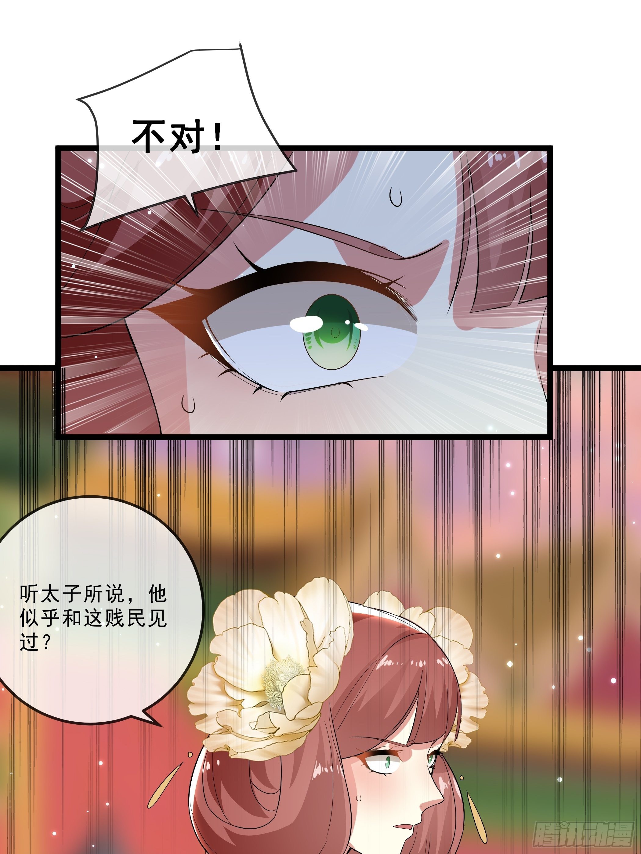 《神女为煌》口是心非 第17页