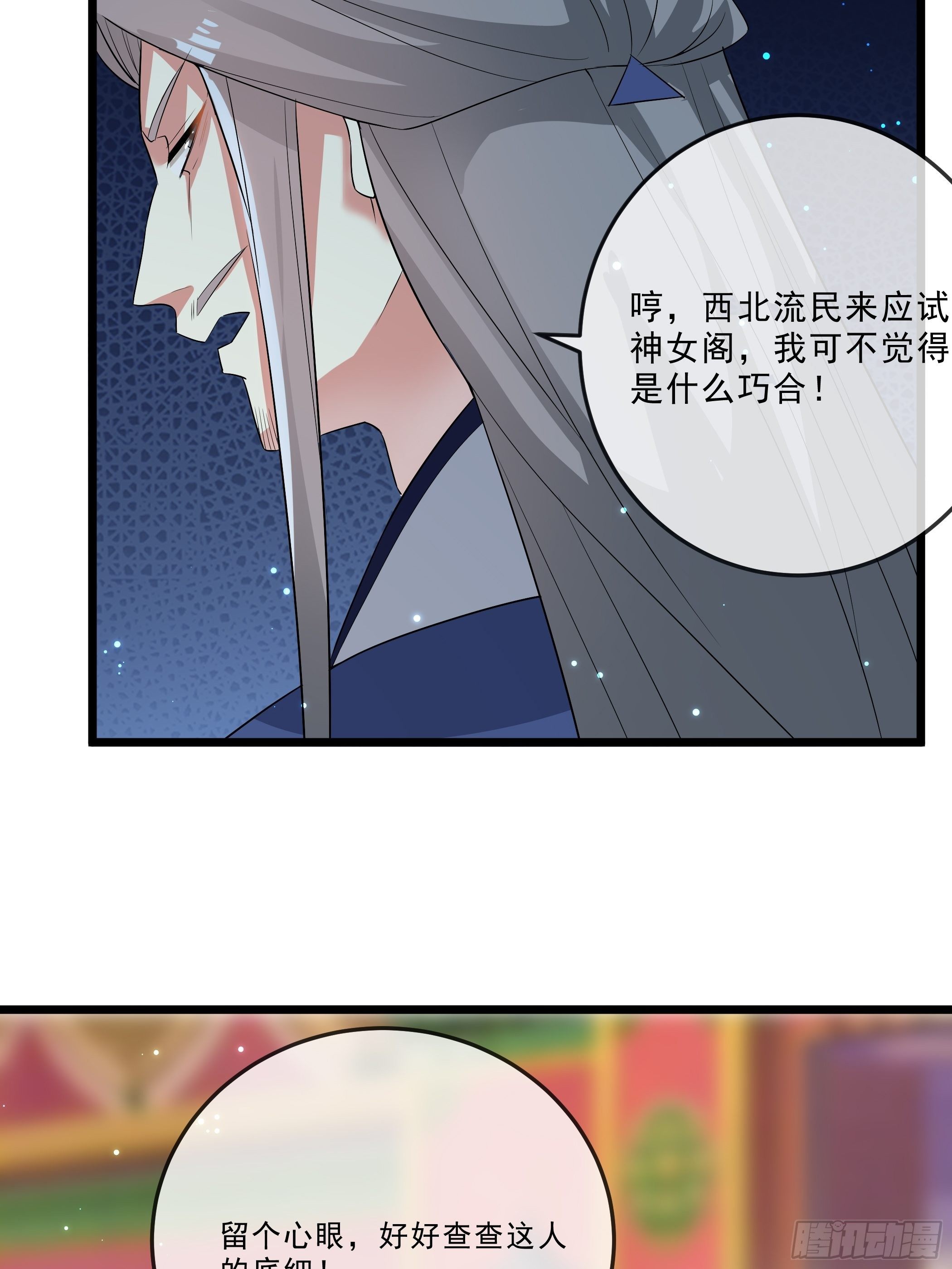 《神女为煌》口是心非 第19页