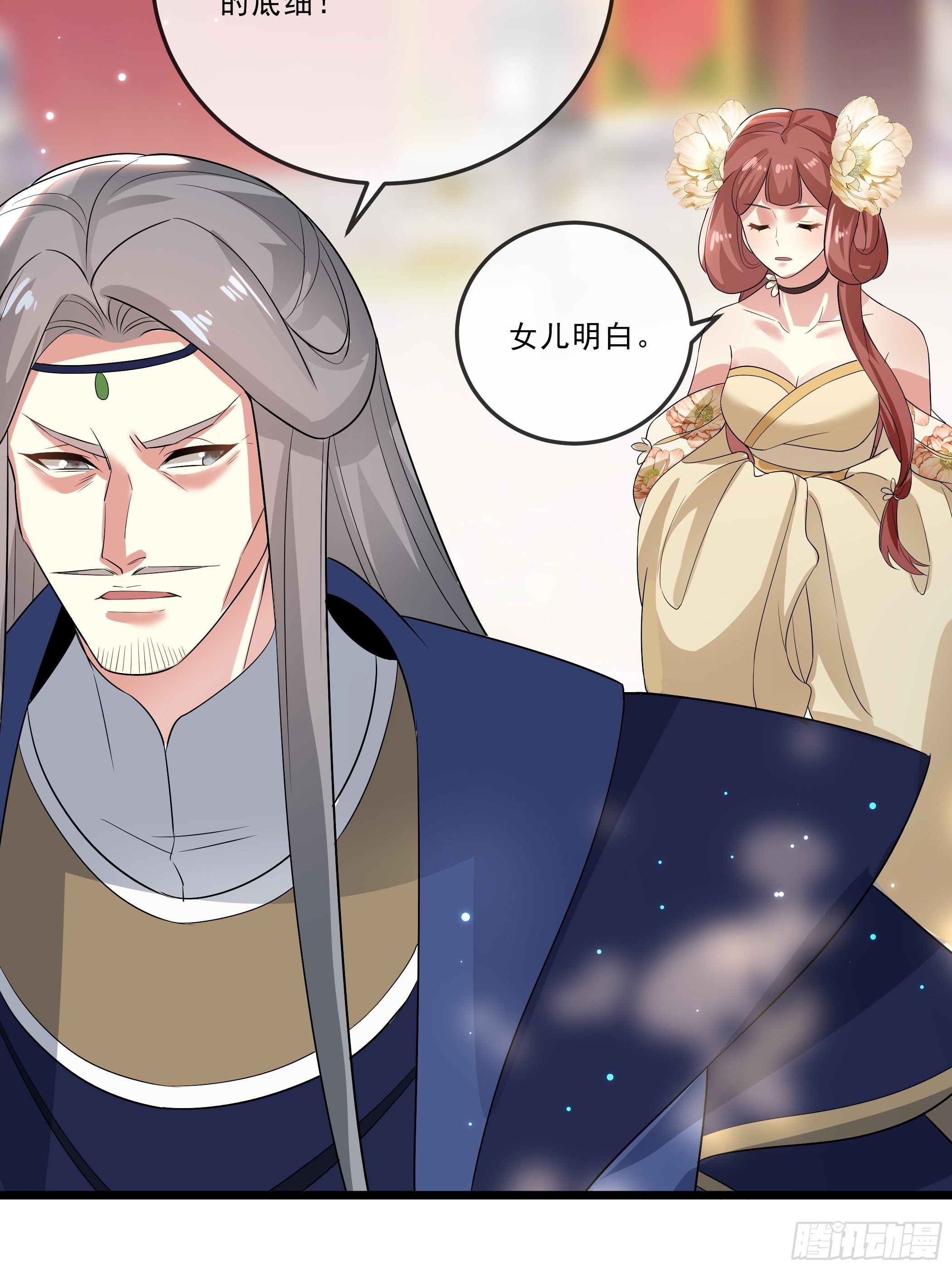 《神女为煌》口是心非 第20页