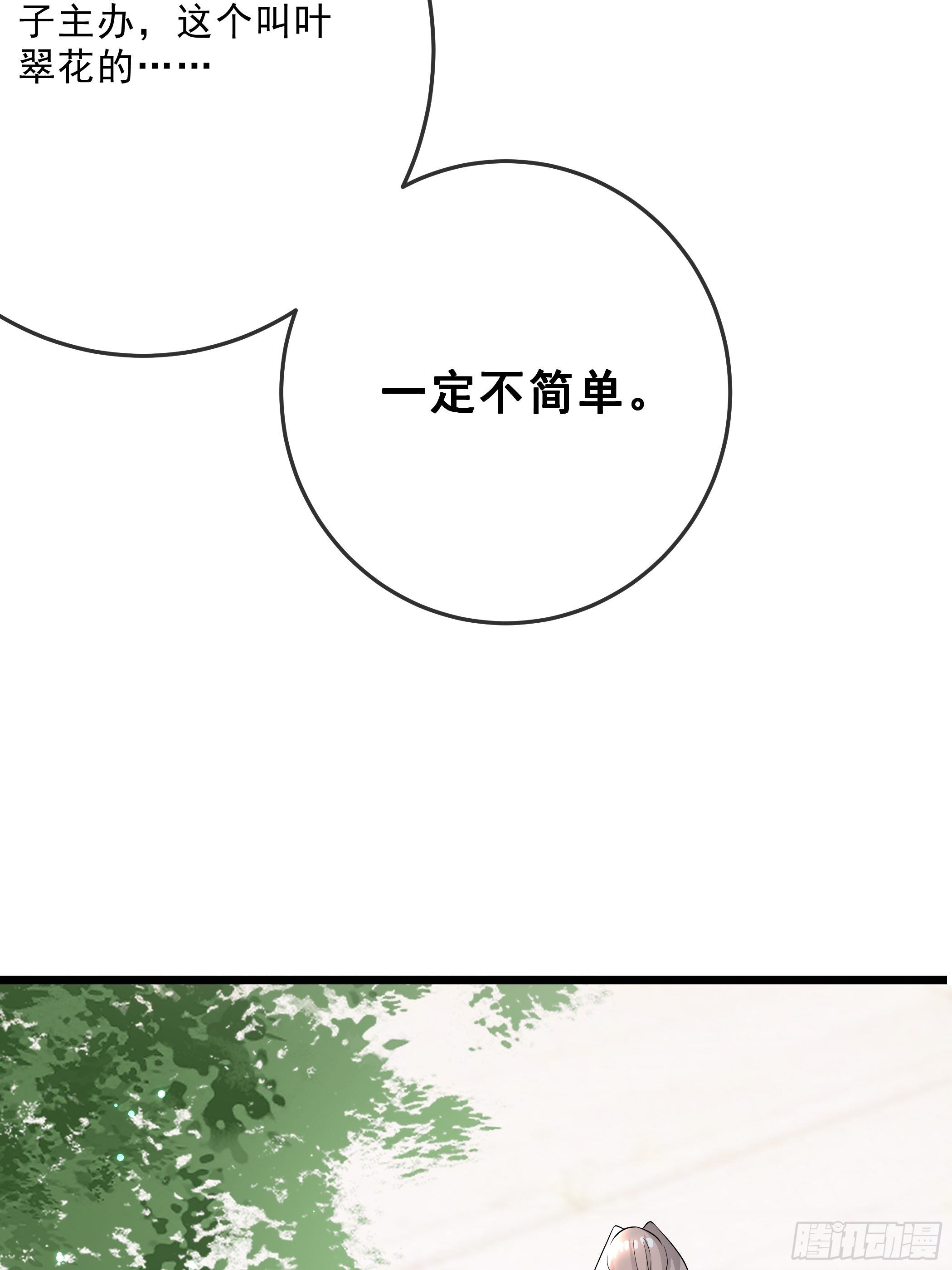 《神女为煌》口是心非 第22页