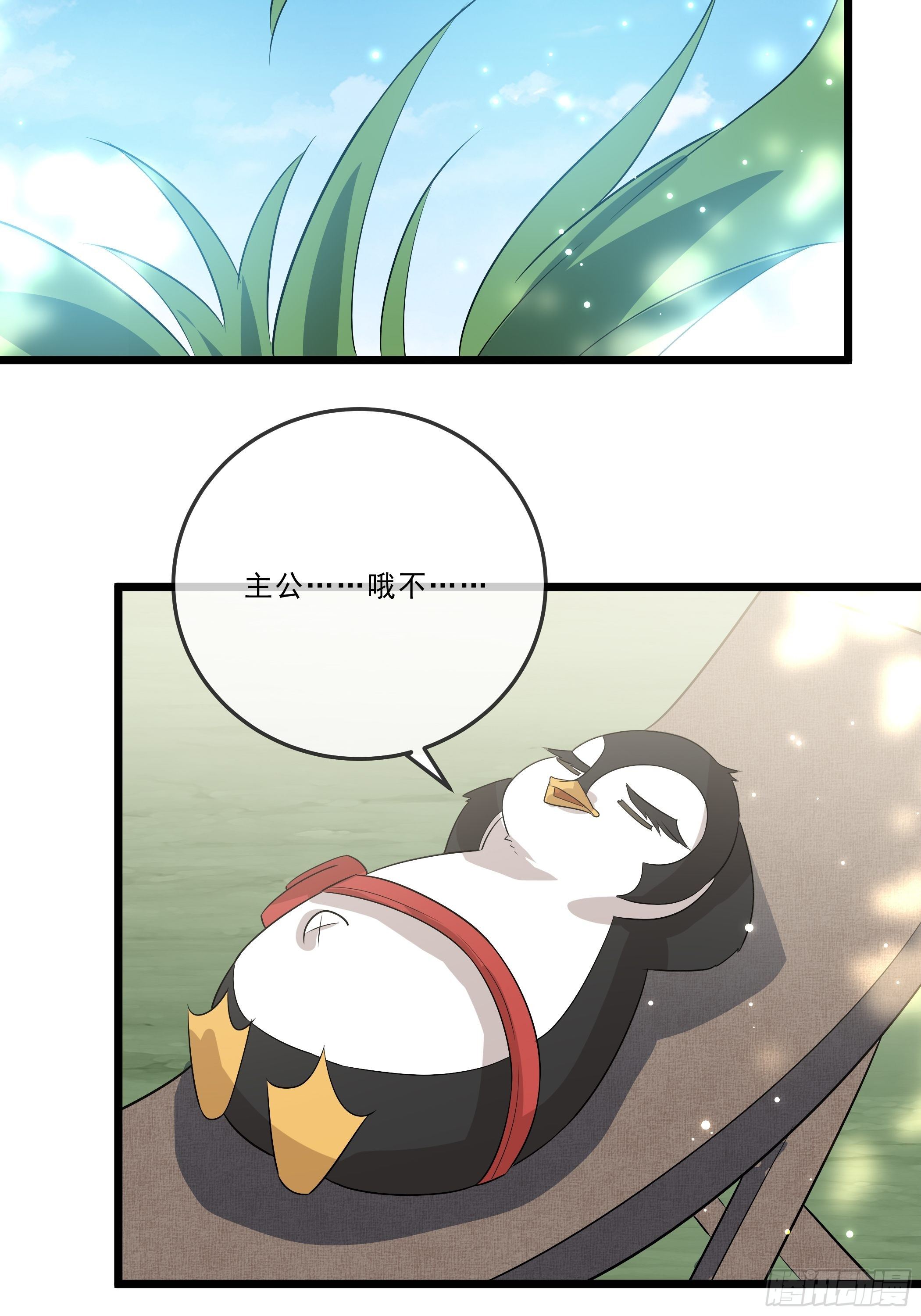 《神女为煌》口是心非 第26页