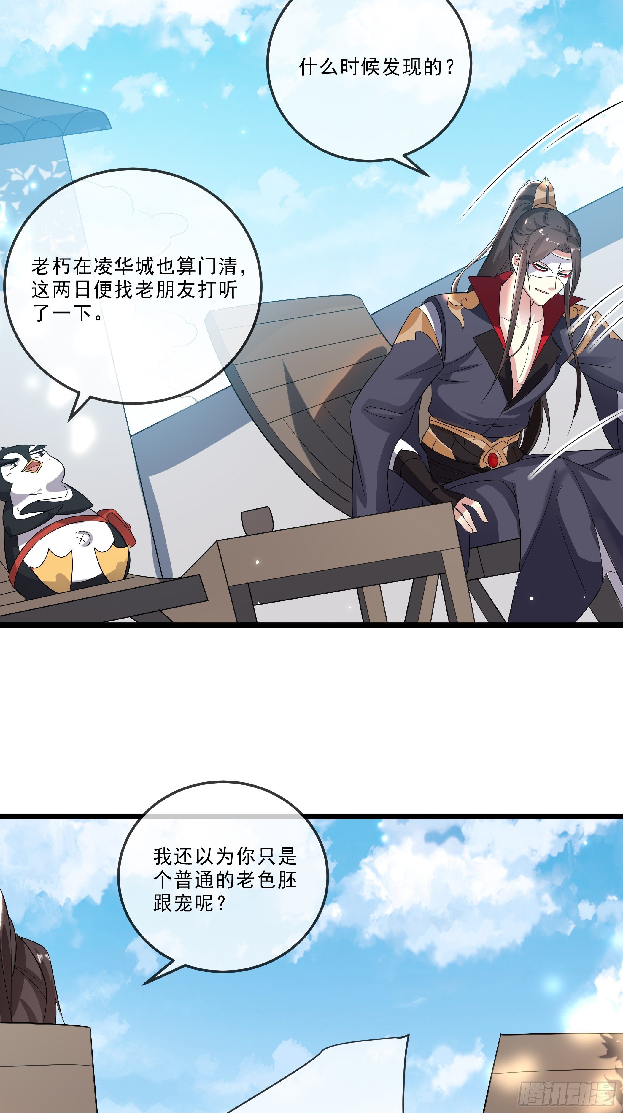《神女为煌》口是心非 第32页