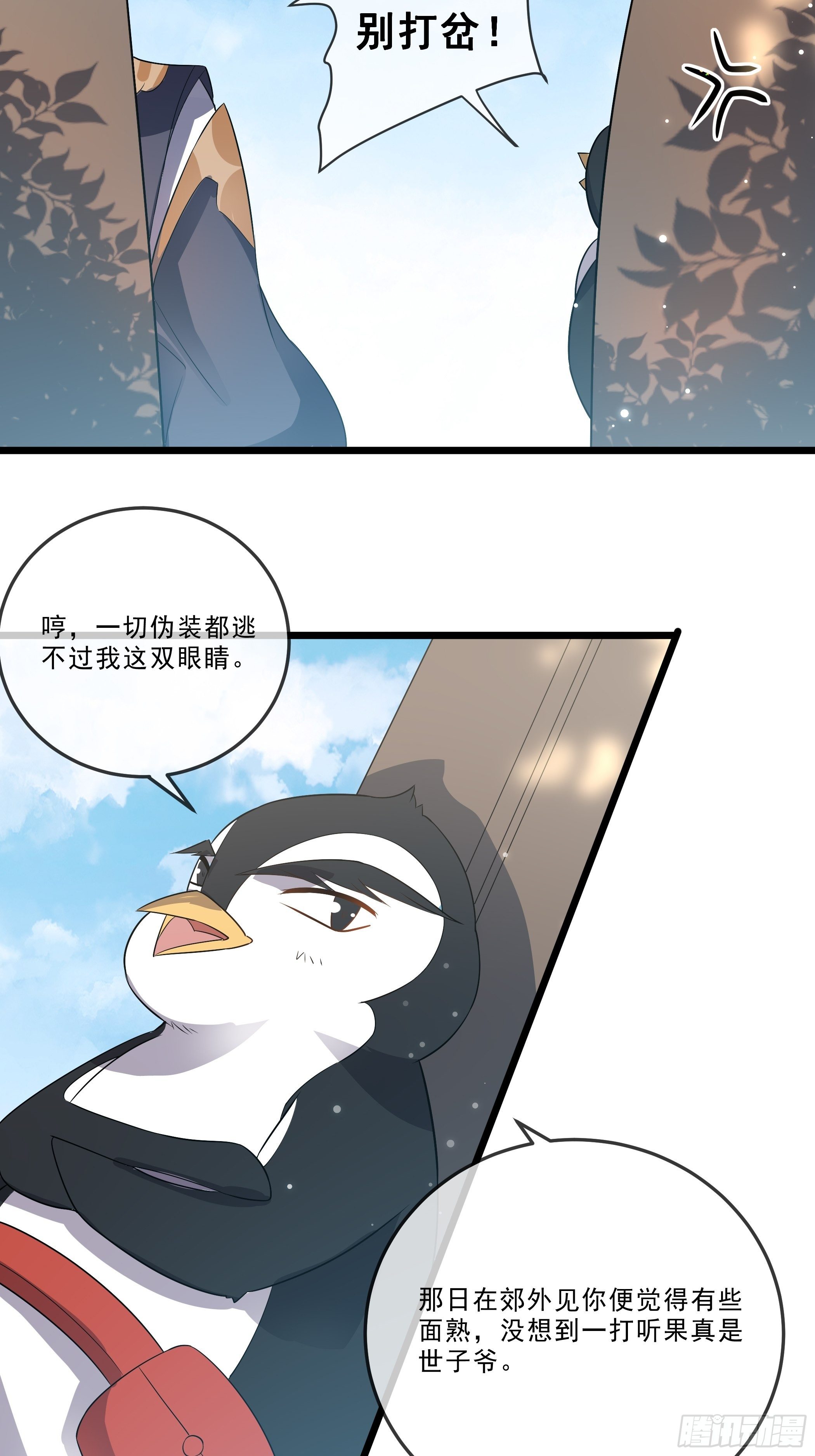 《神女为煌》口是心非 第33页