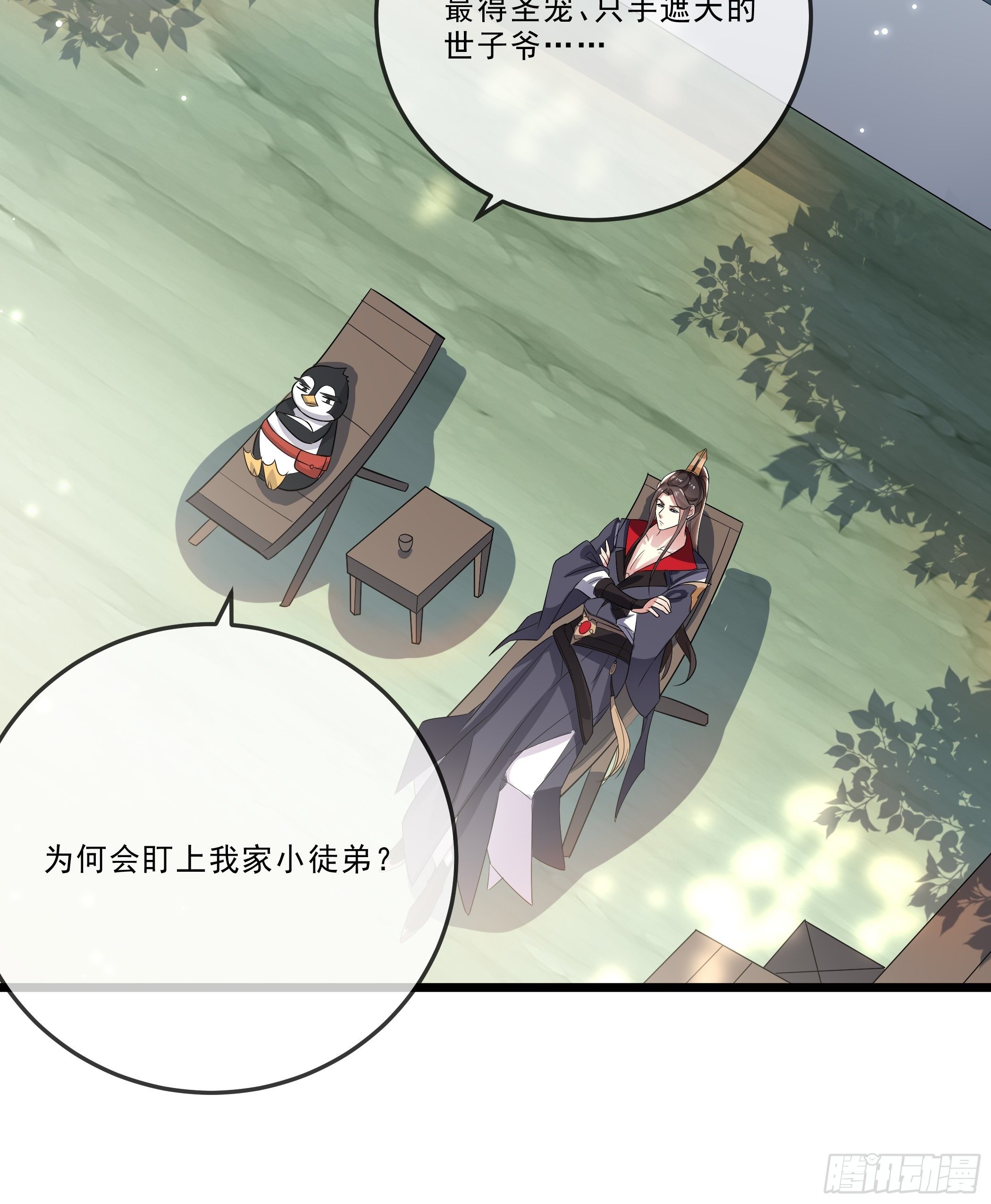 《神女为煌》口是心非 第35页