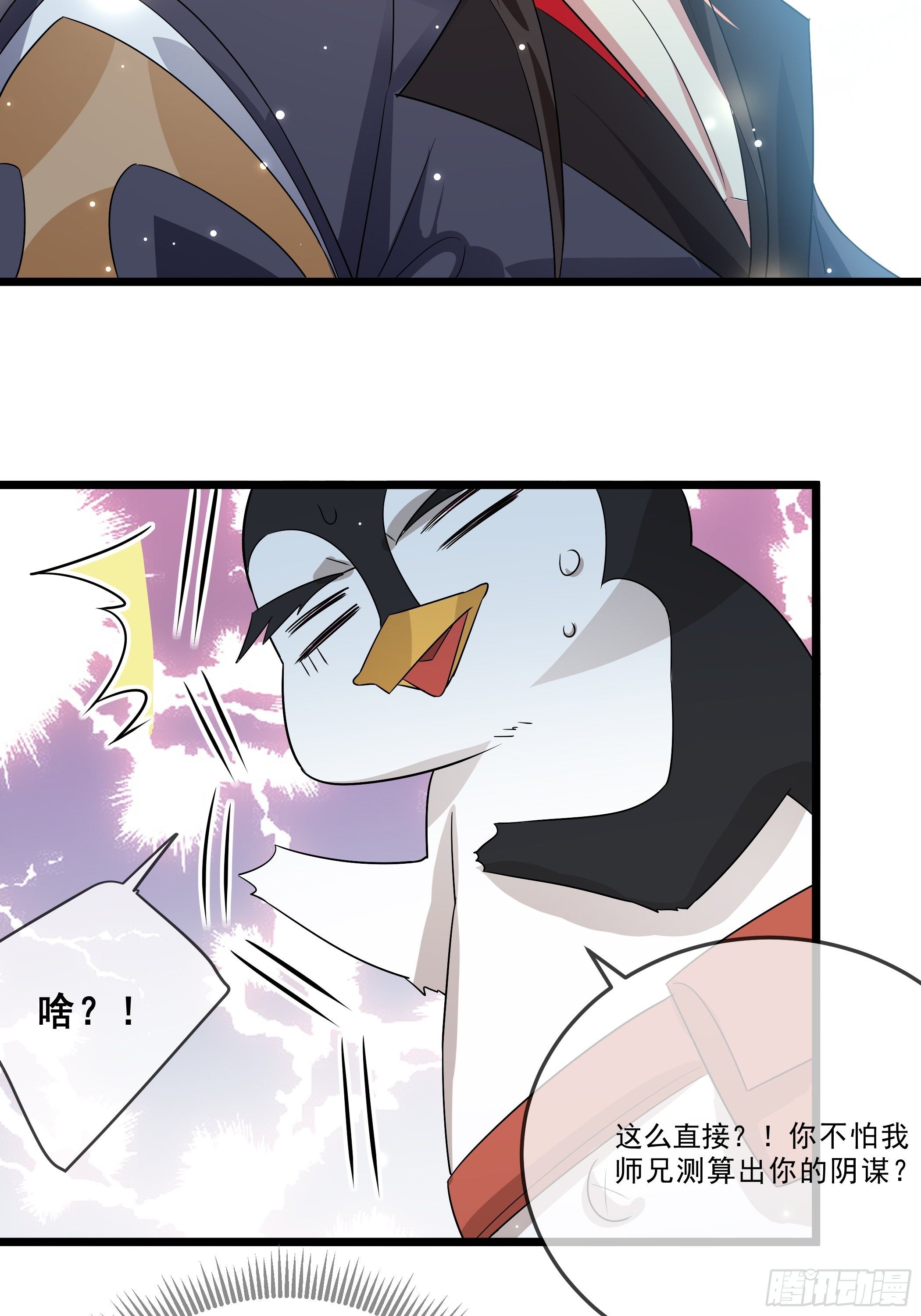 《神女为煌》口是心非 第37页