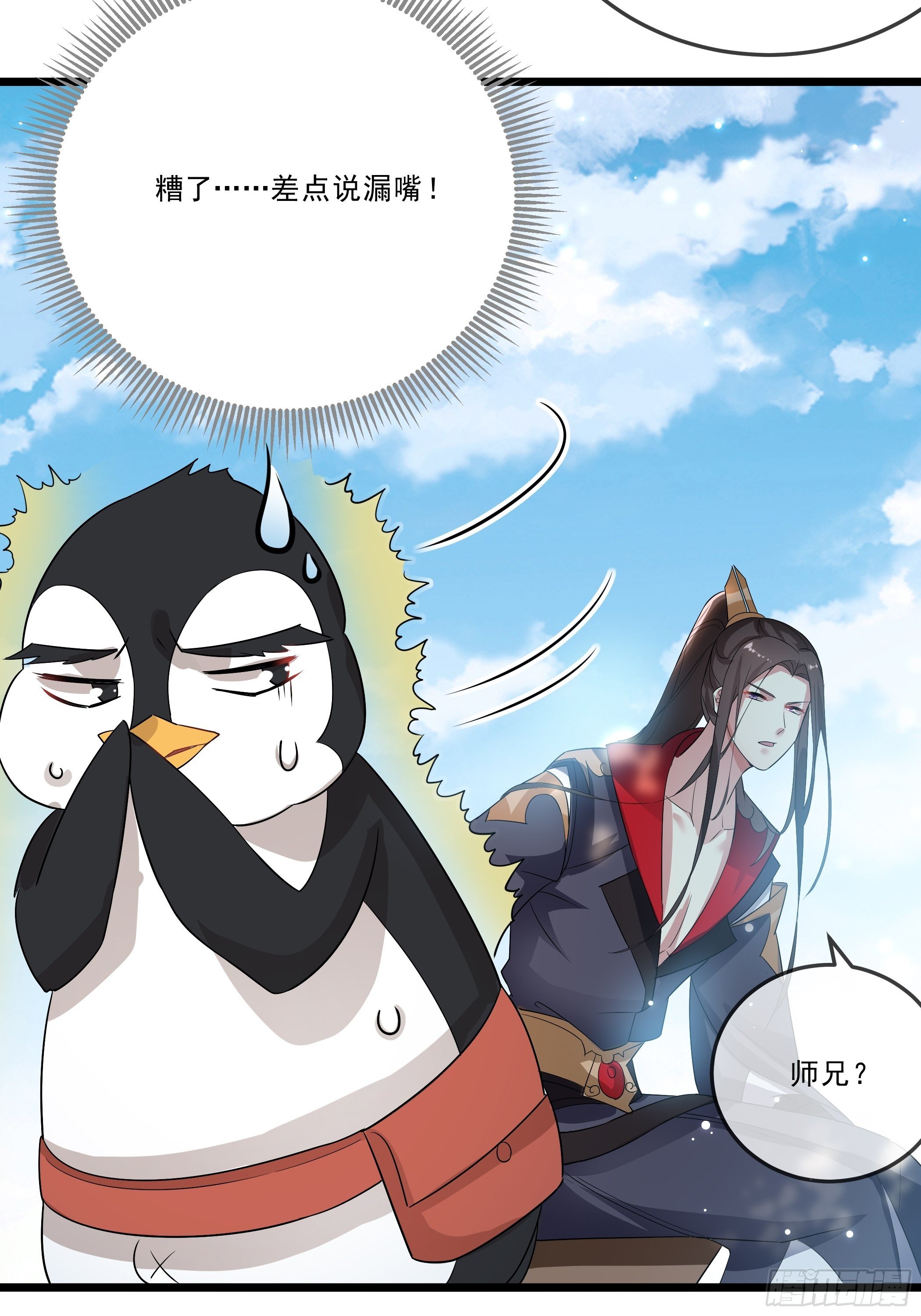 《神女为煌》口是心非 第38页