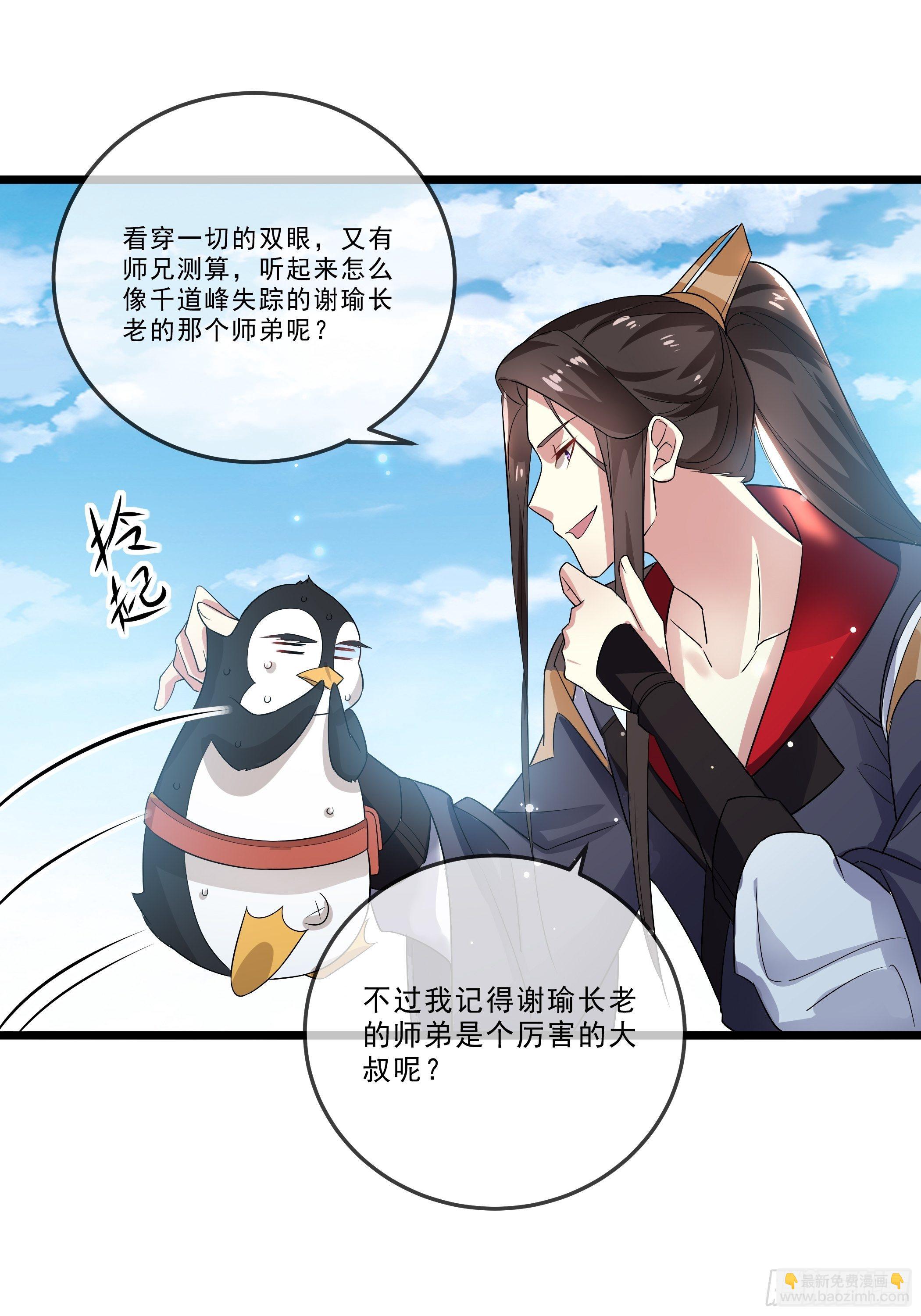《神女为煌》口是心非 第39页