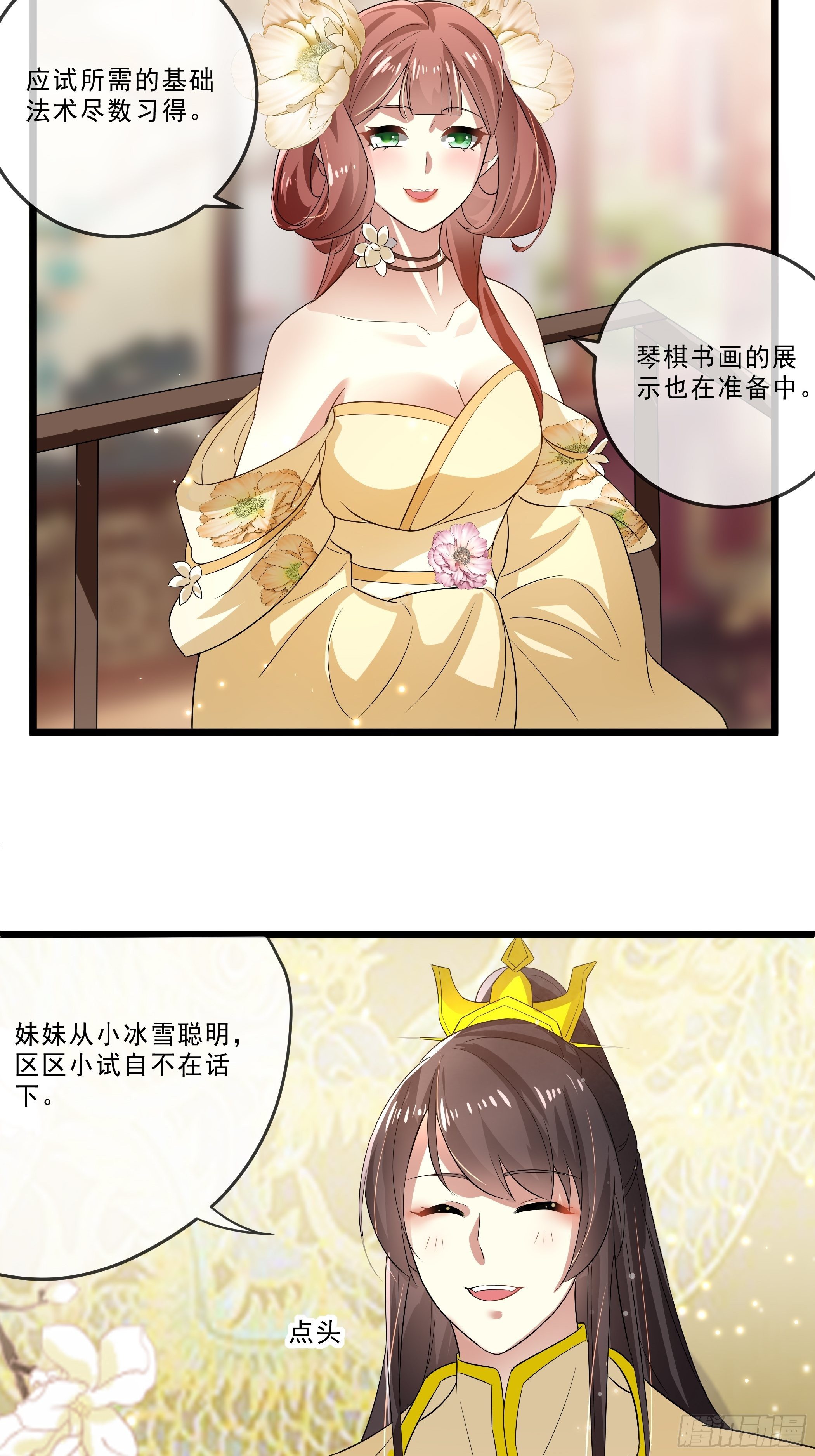 《神女为煌》口是心非 第3页