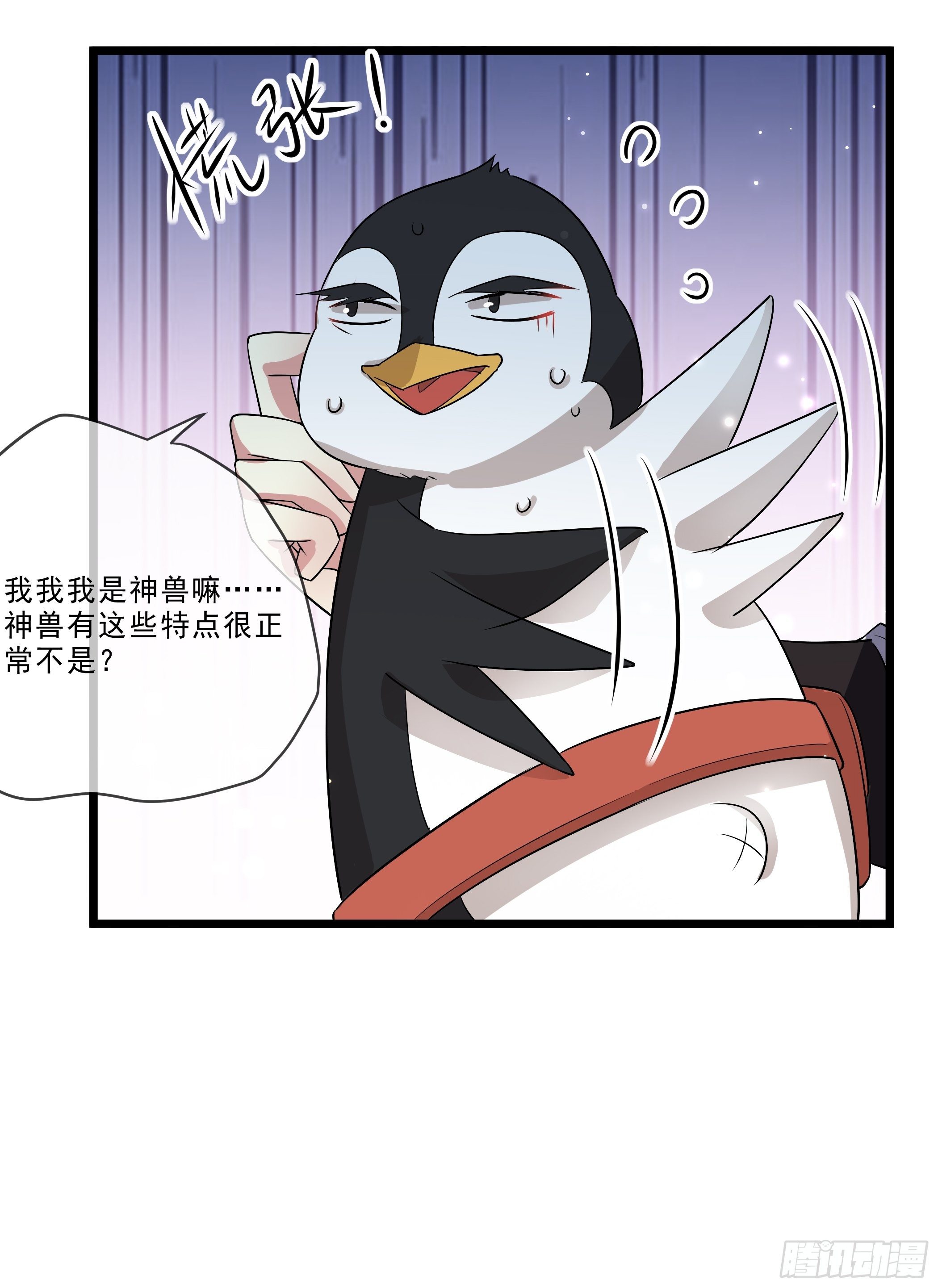 《神女为煌》口是心非 第40页