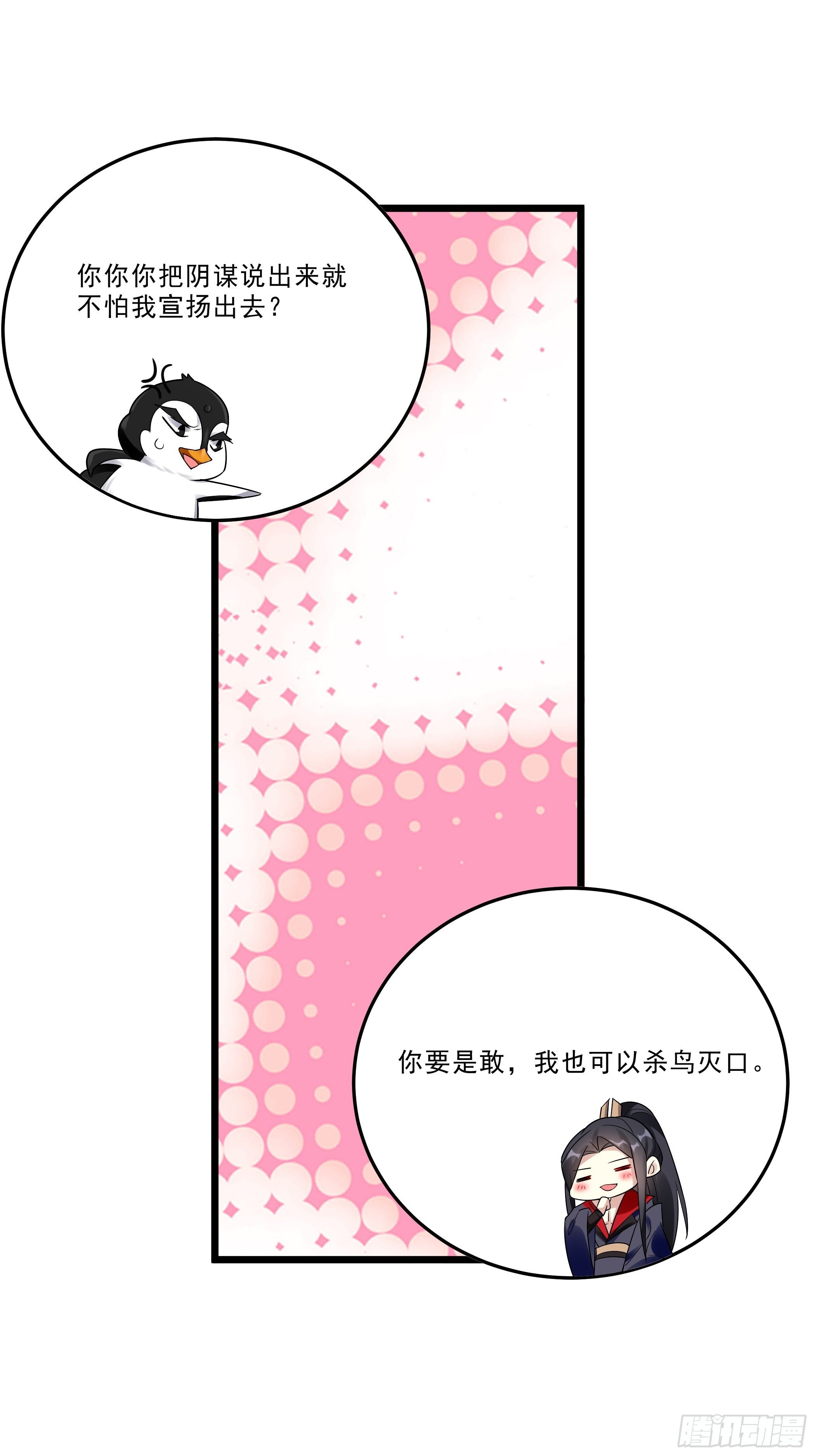《神女为煌》口是心非 第41页