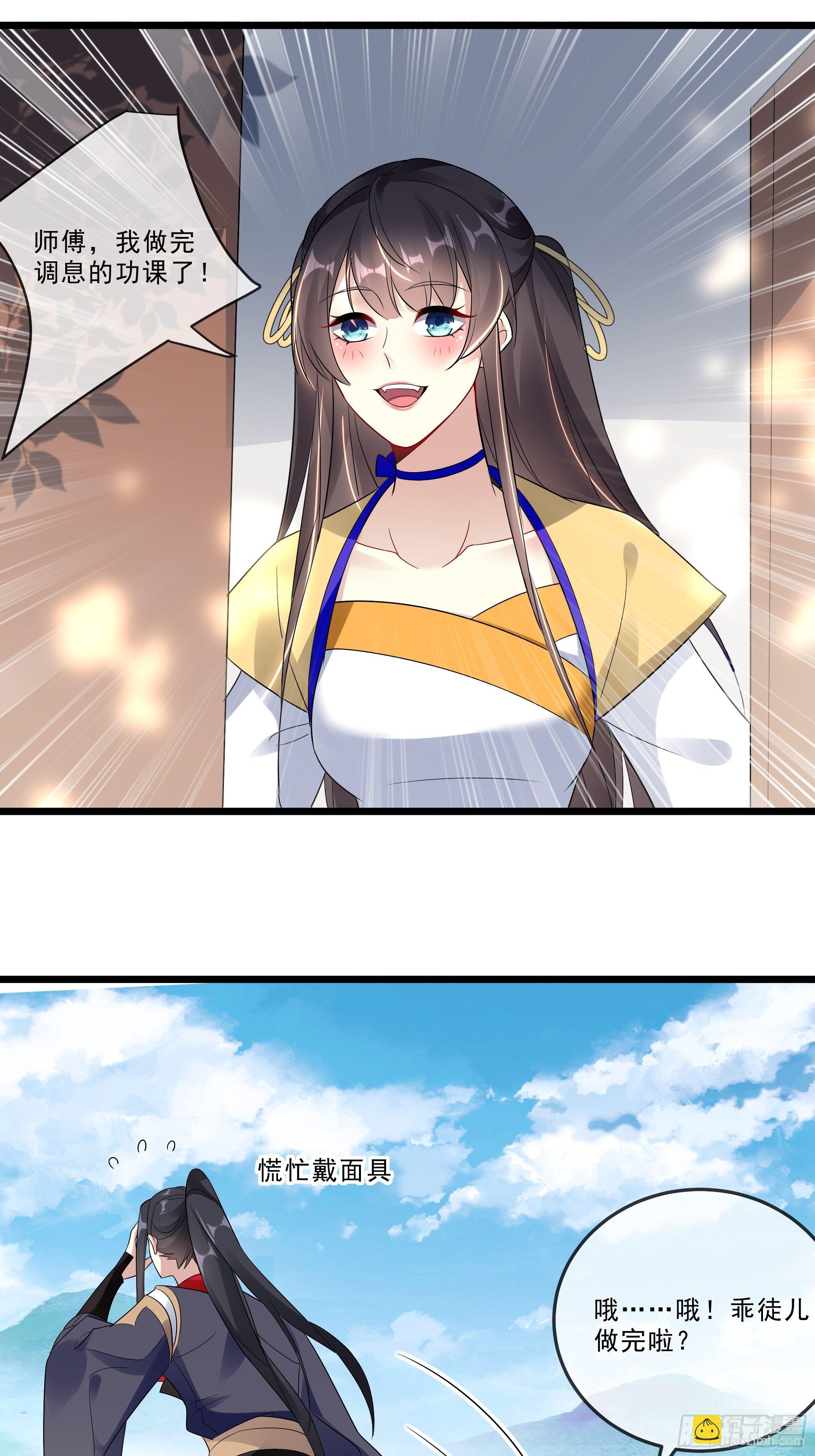 《神女为煌》口是心非 第42页