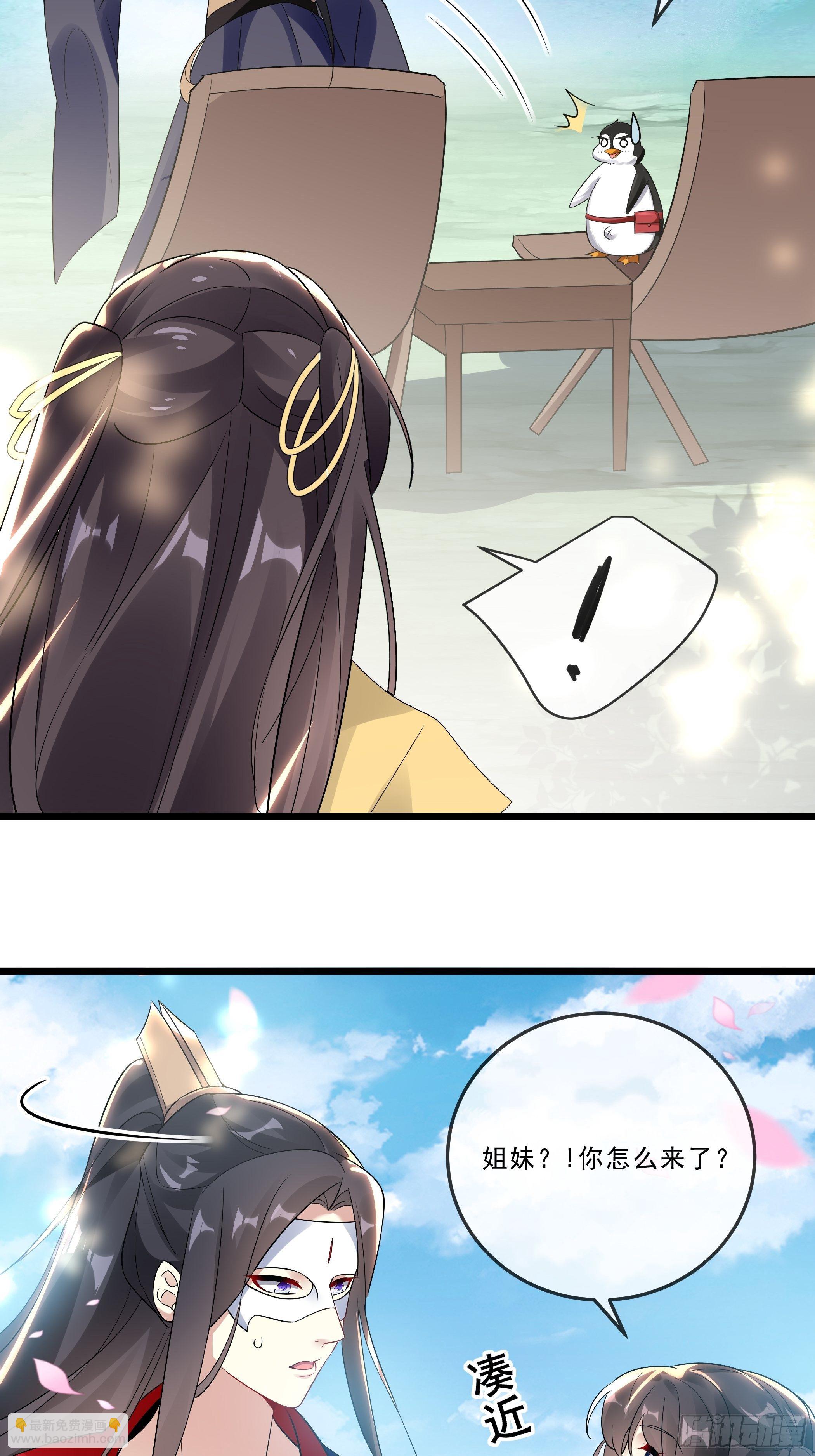 《神女为煌》口是心非 第43页