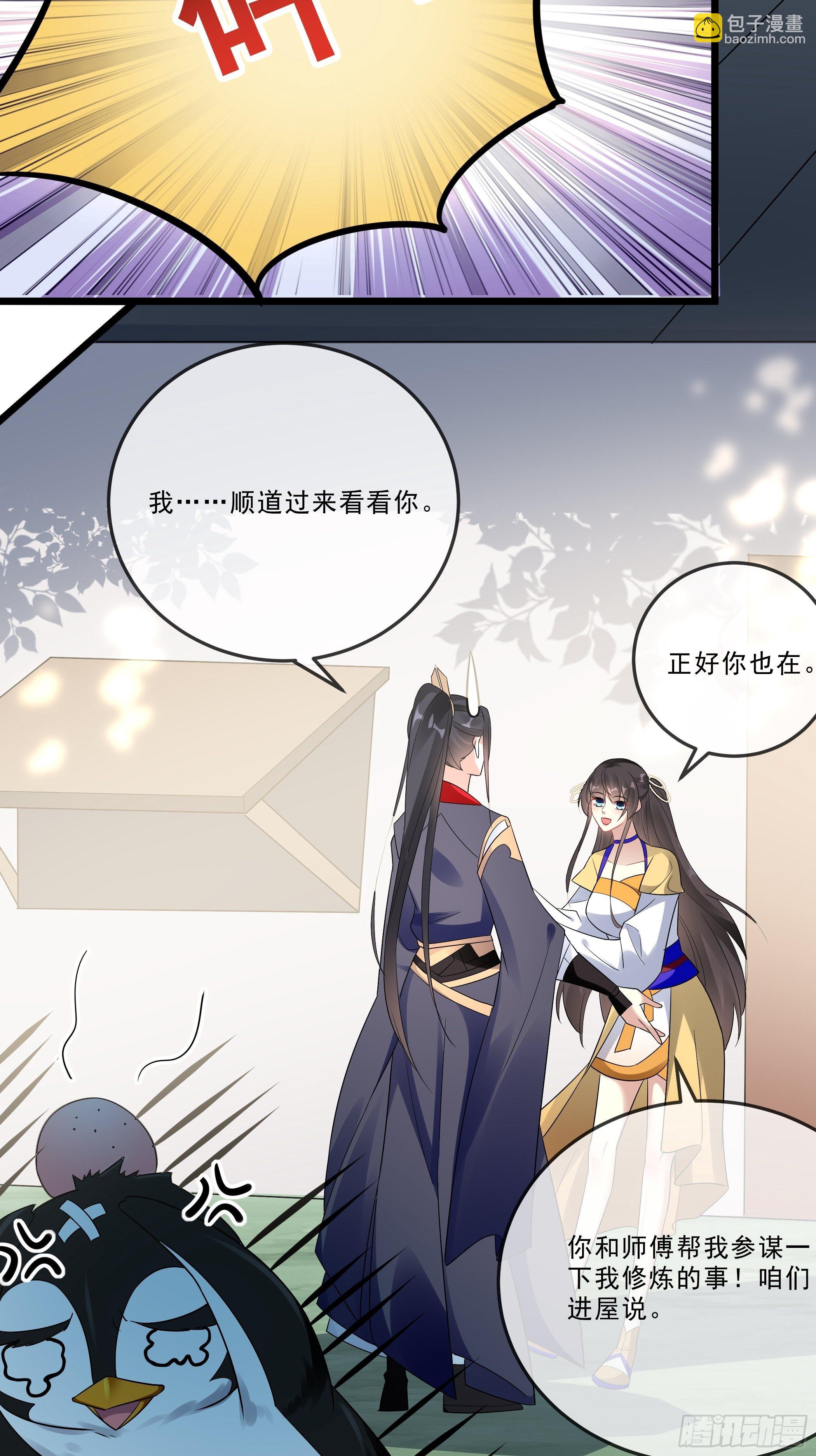 《神女为煌》口是心非 第45页