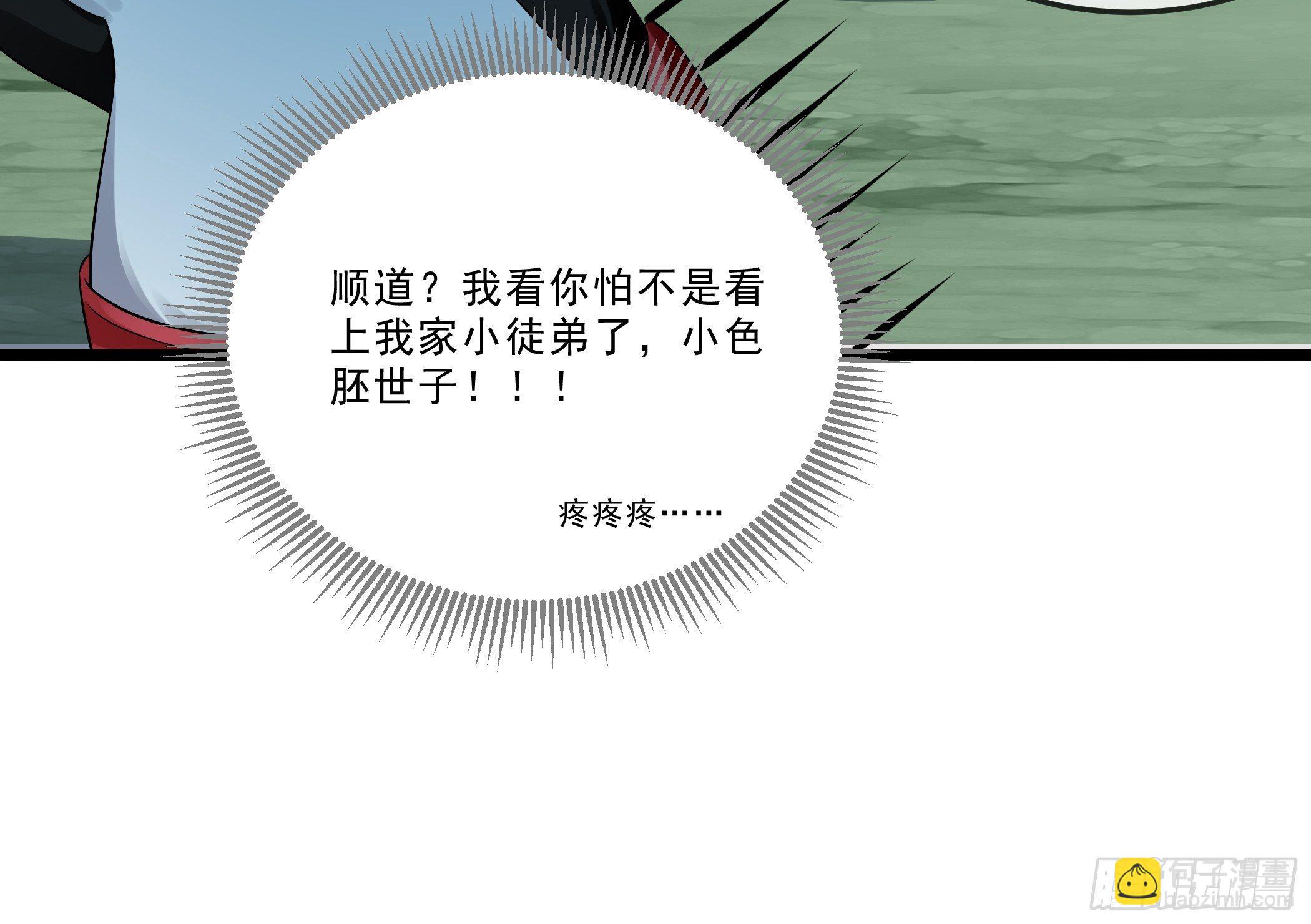 《神女为煌》口是心非 第46页