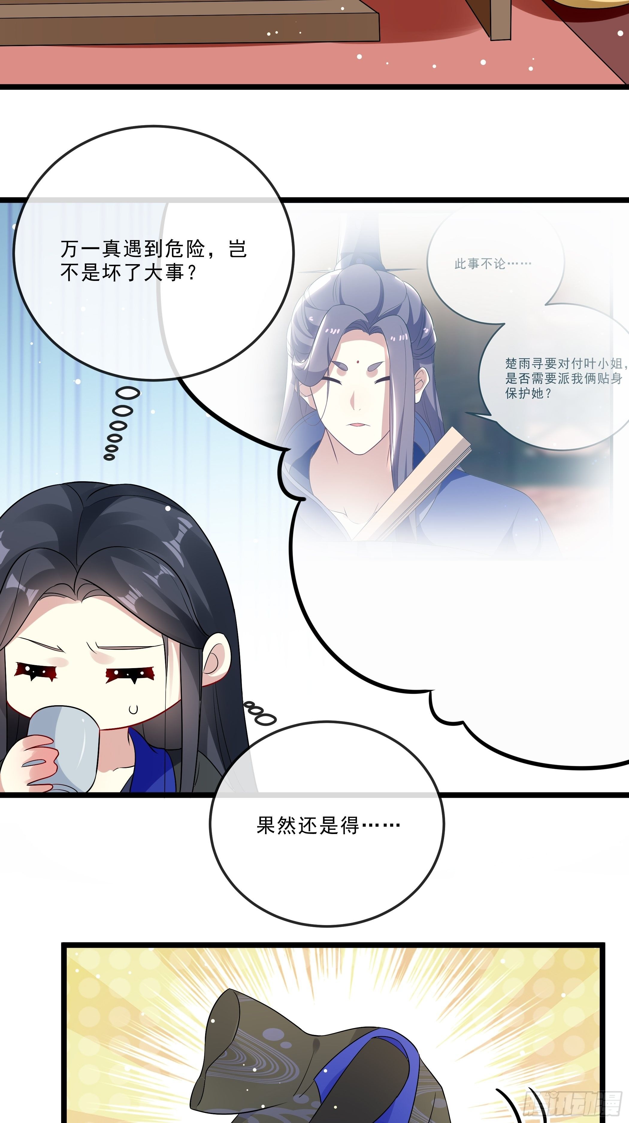 《神女为煌》口是心非 第48页