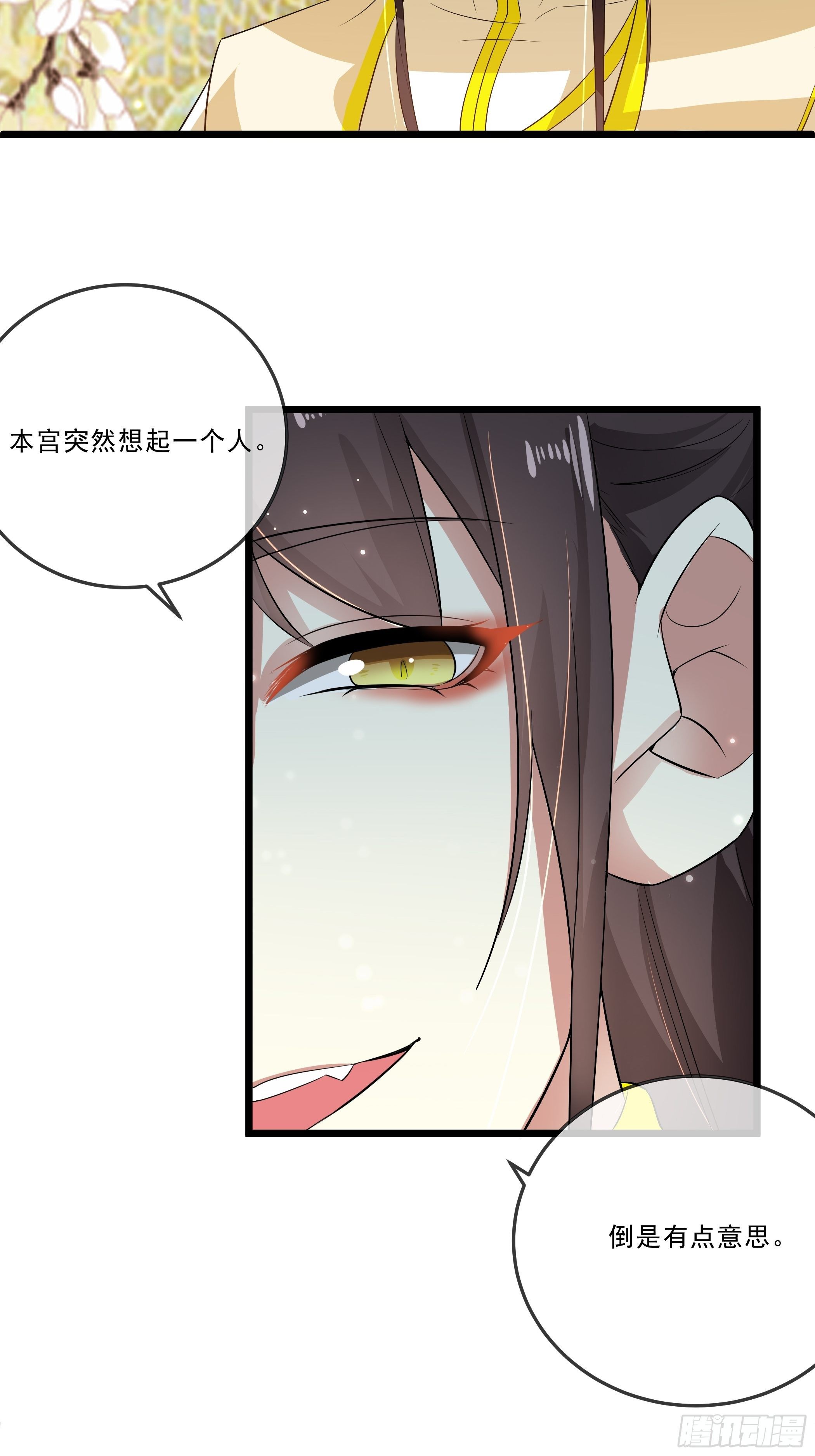 《神女为煌》口是心非 第4页