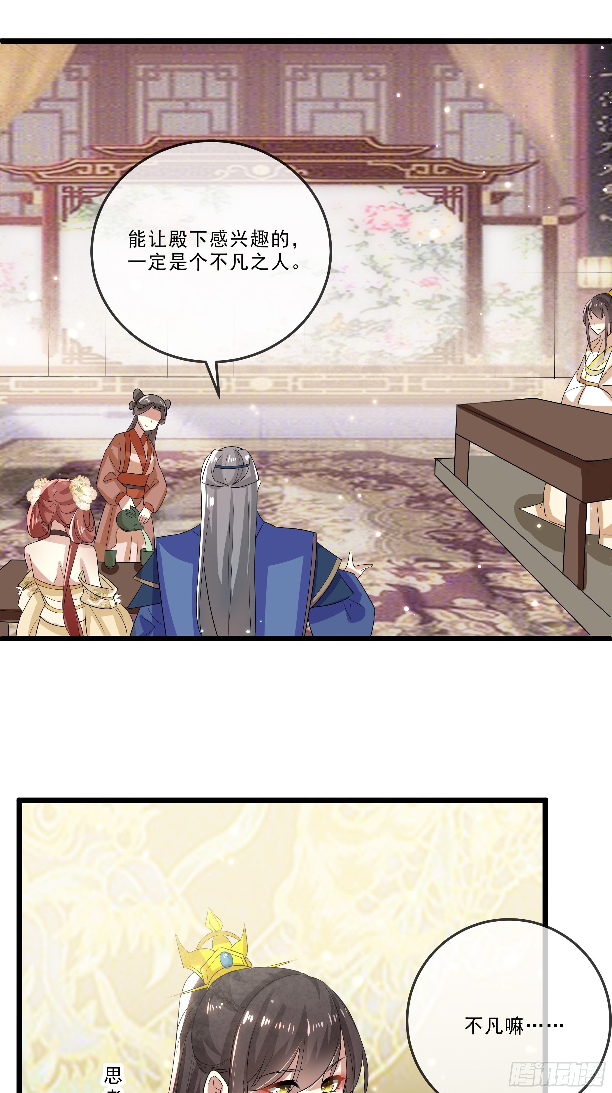 《神女为煌》口是心非 第5页