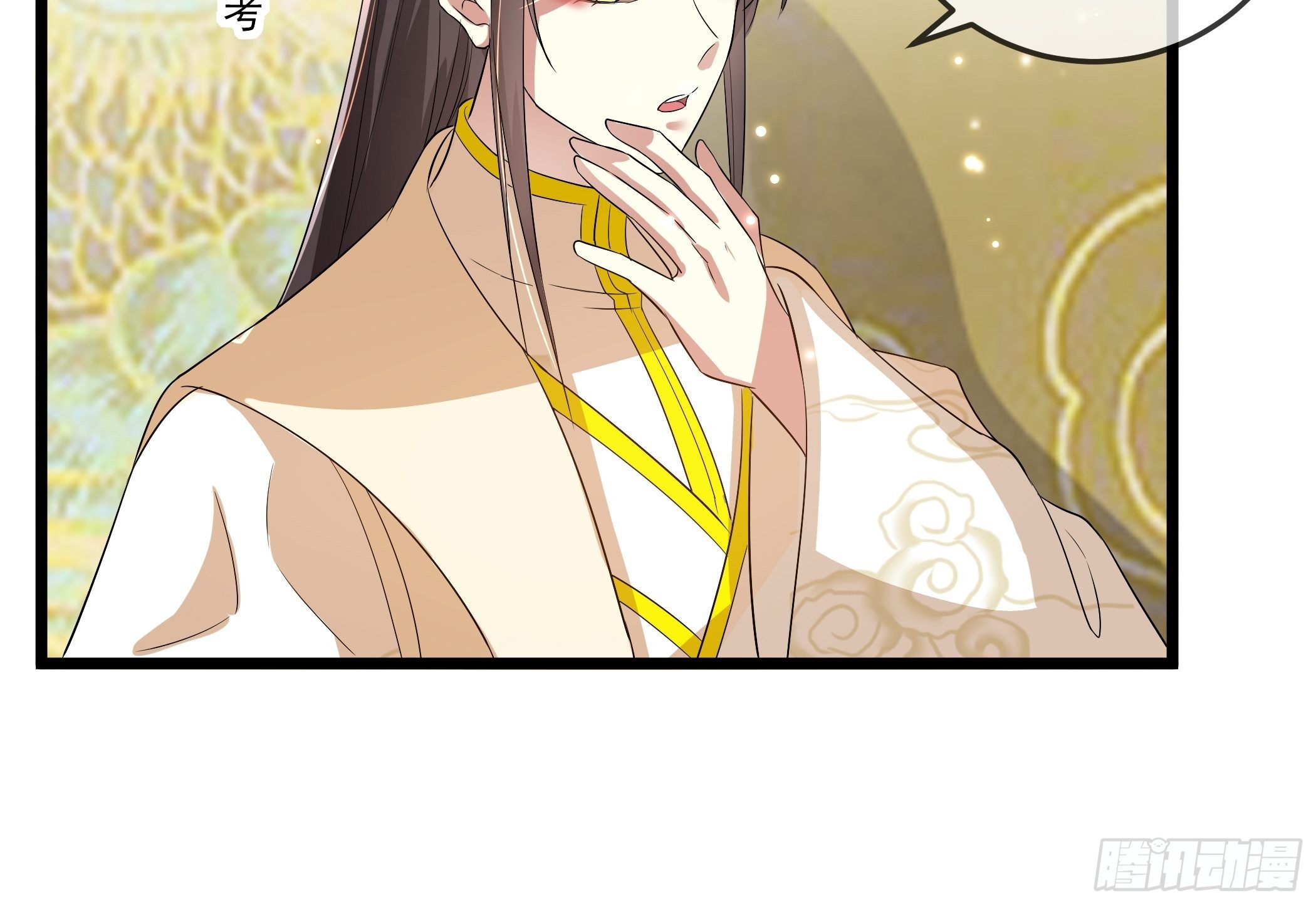 《神女为煌》口是心非 第6页