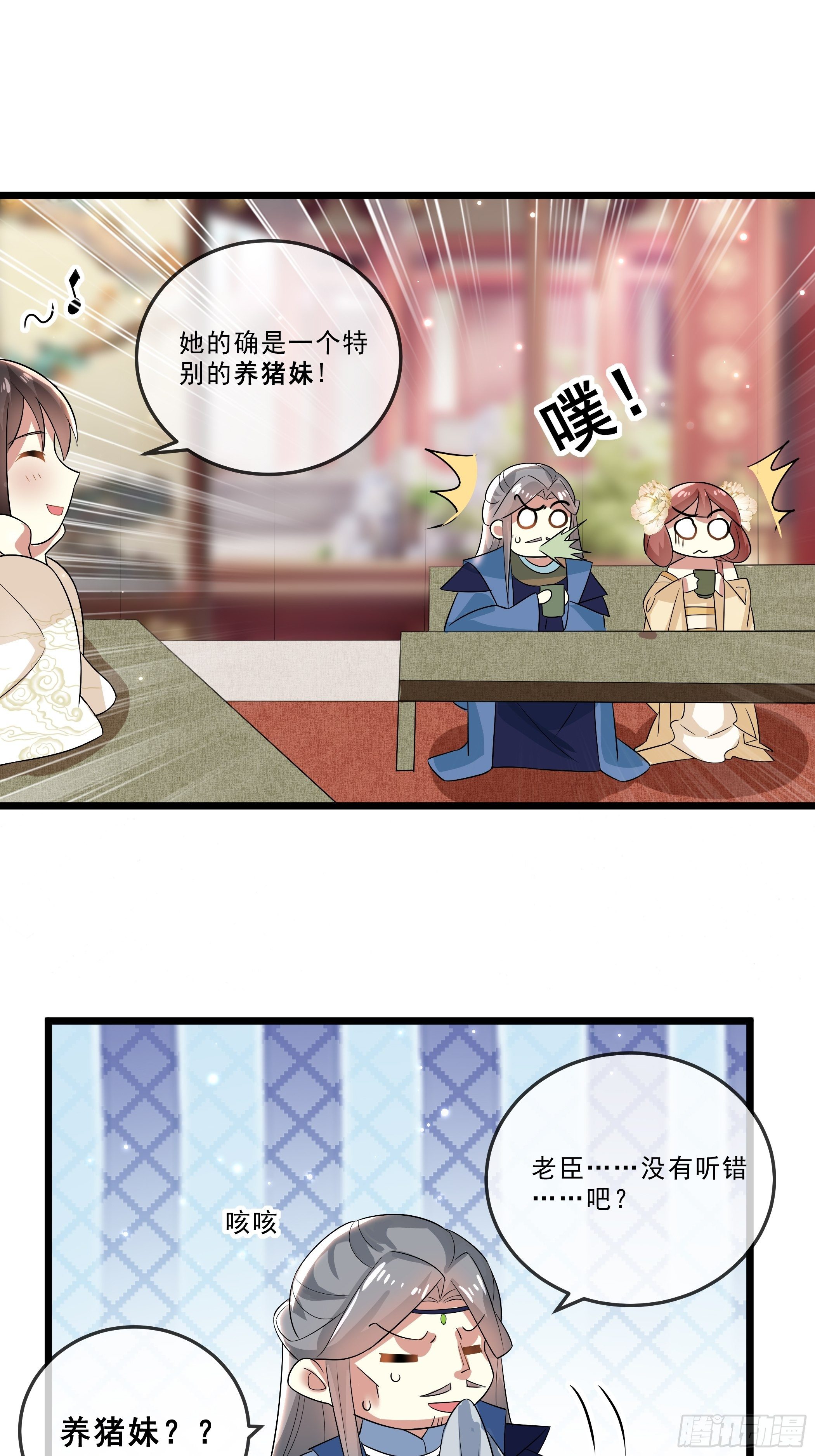 《神女为煌》口是心非 第7页