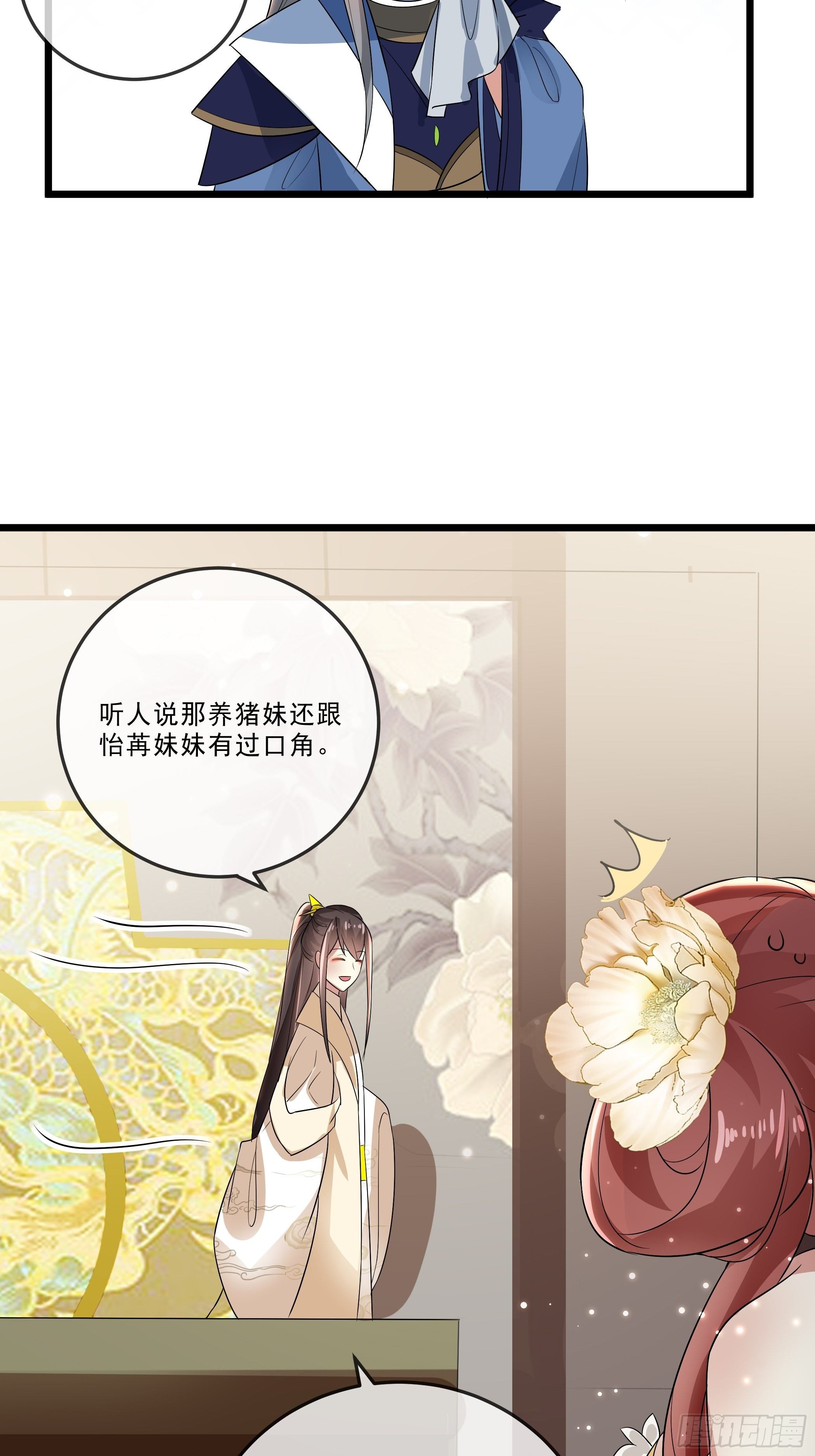 《神女为煌》口是心非 第8页