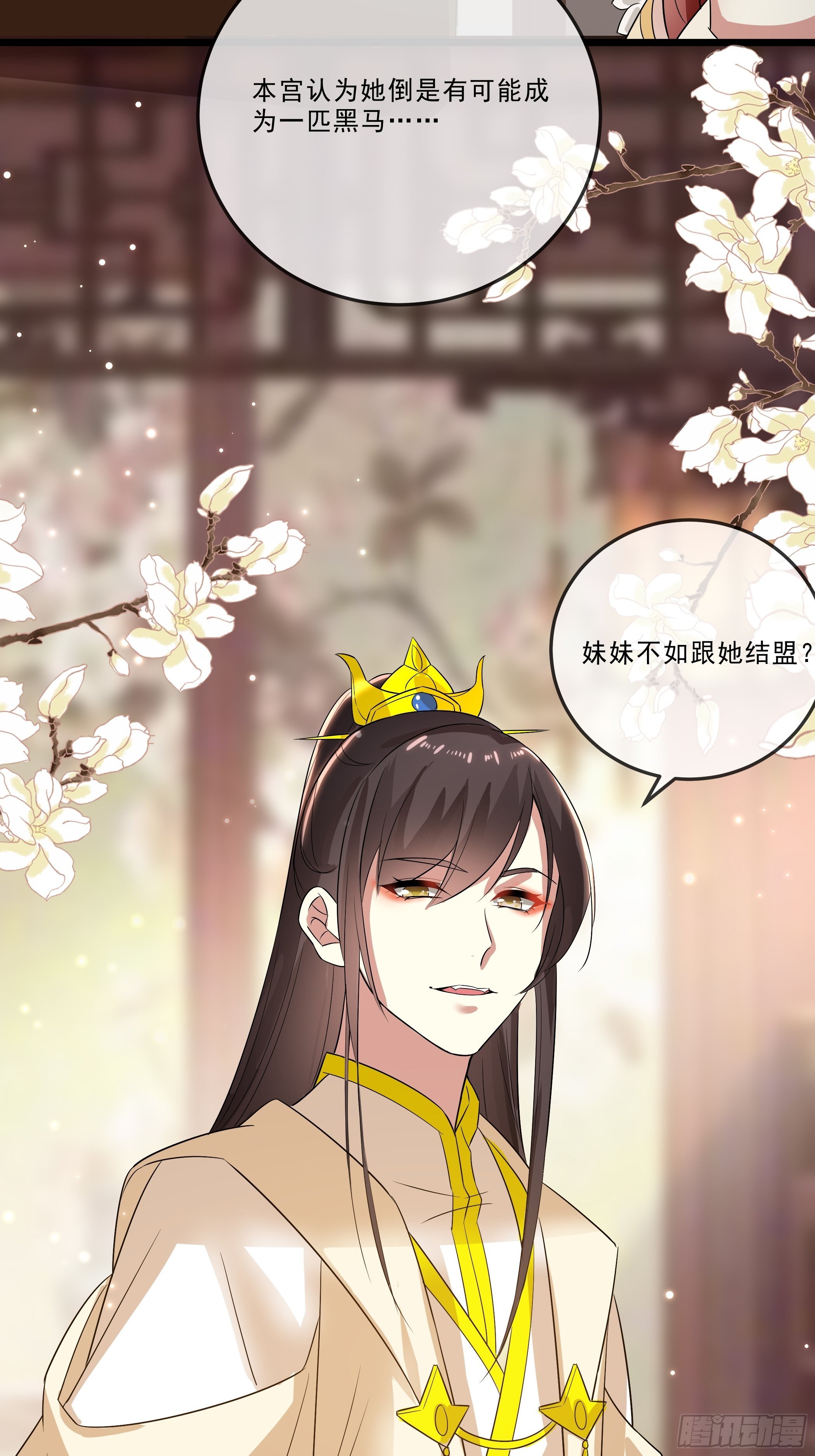《神女为煌》口是心非 第9页