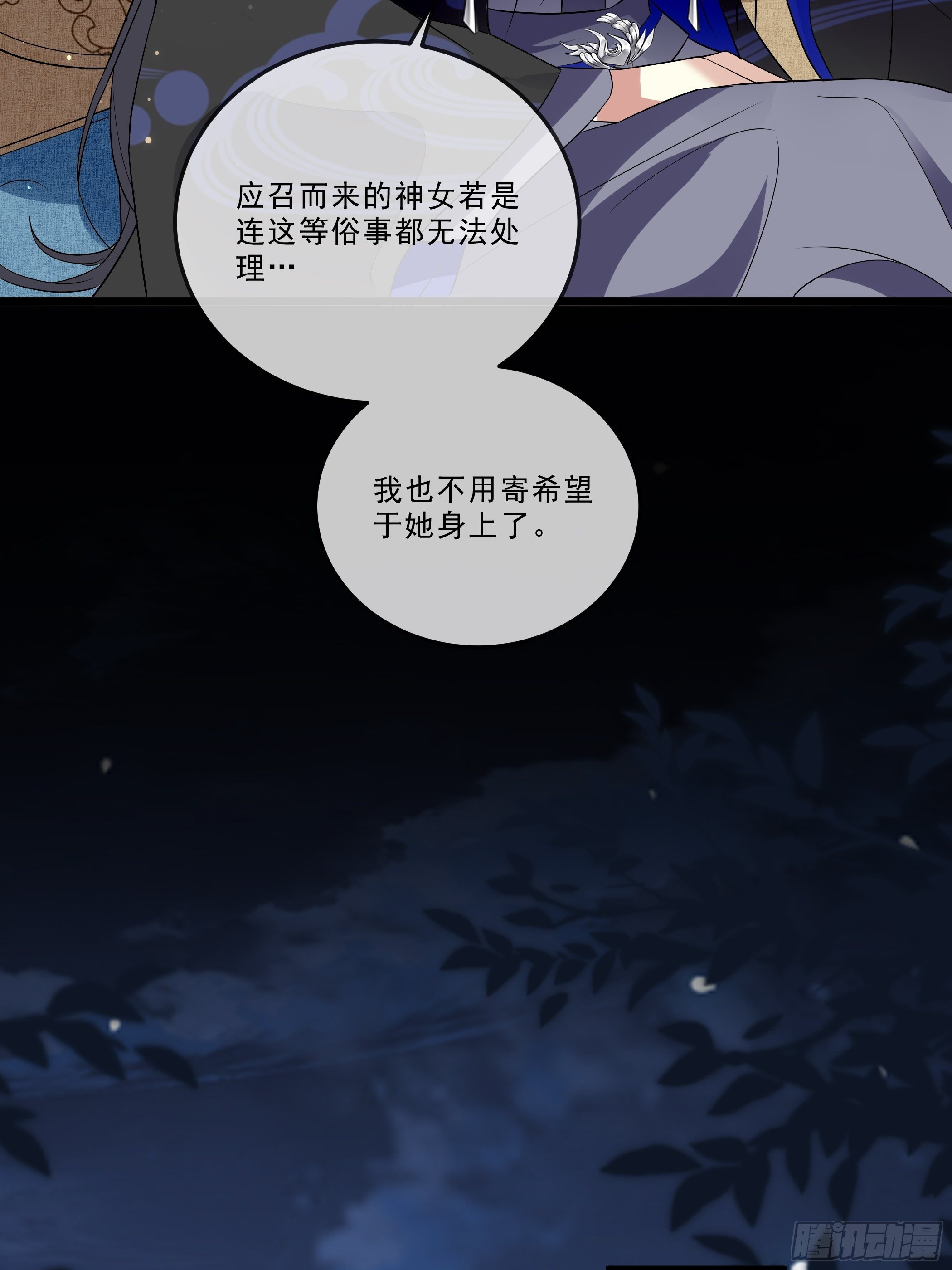 《神女为煌》科学养猪 第11页