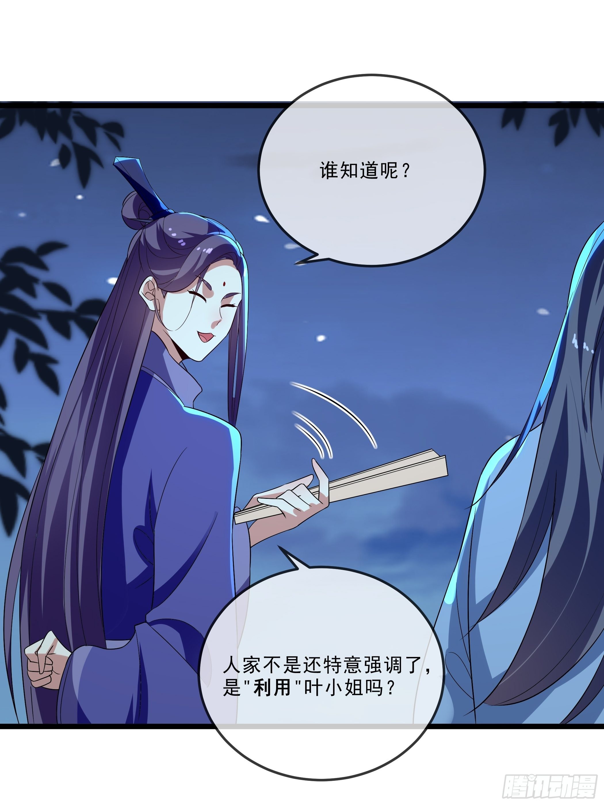 《神女为煌》科学养猪 第15页