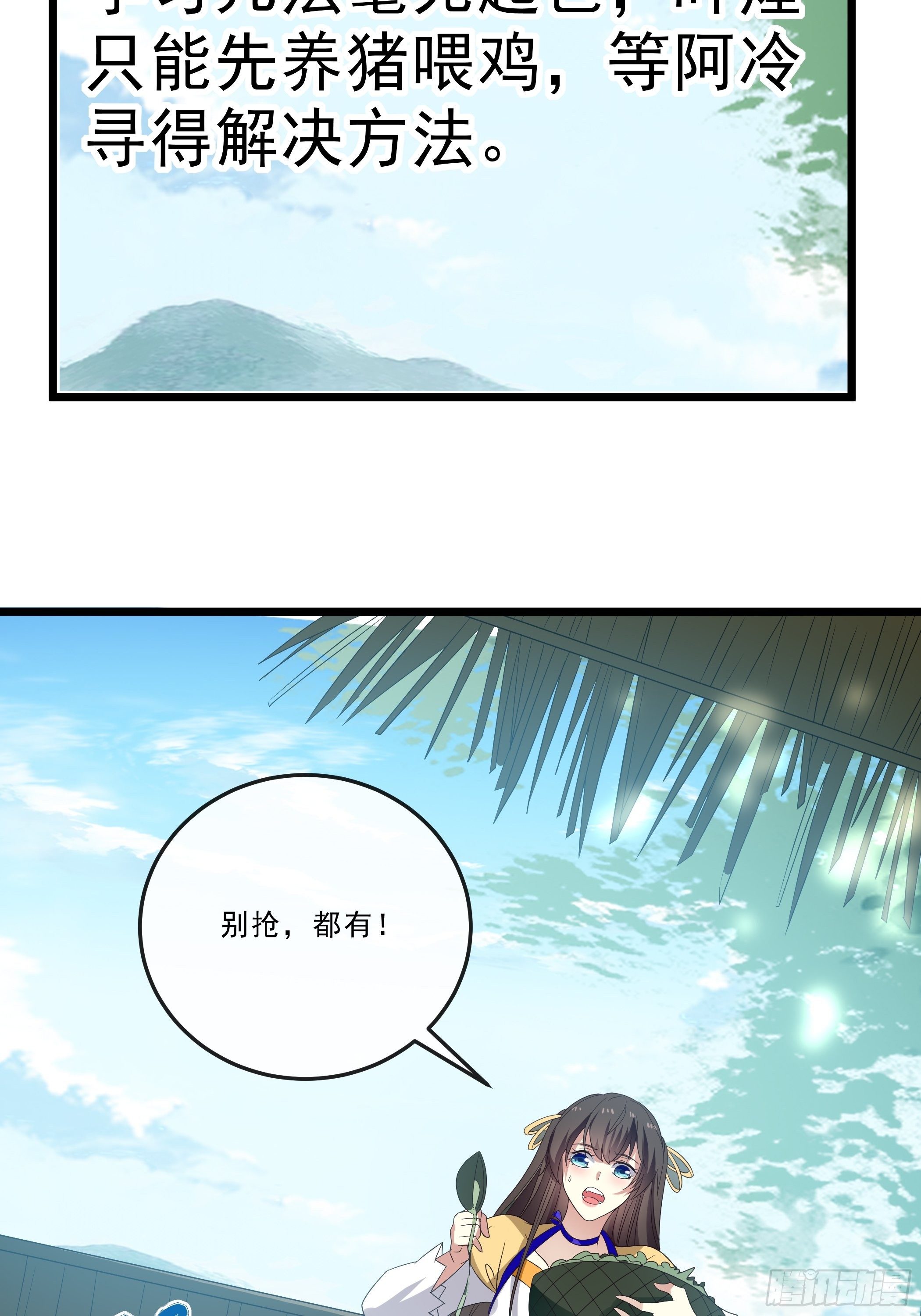 《神女为煌》科学养猪 第19页