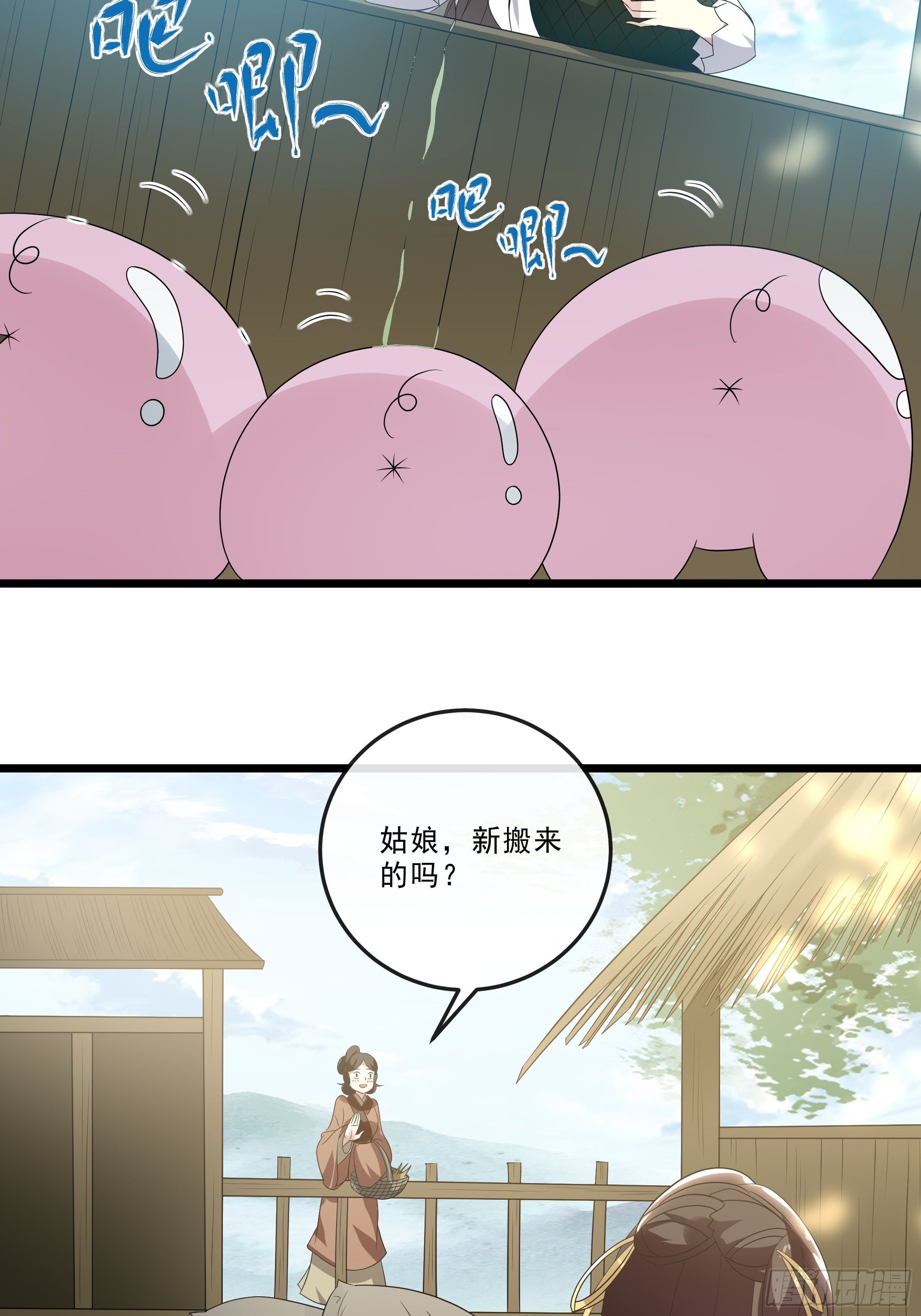 《神女为煌》科学养猪 第20页