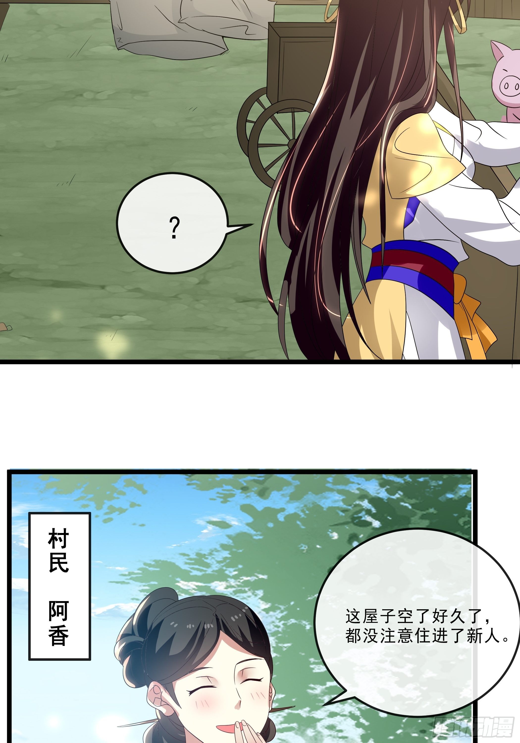 《神女为煌》科学养猪 第21页