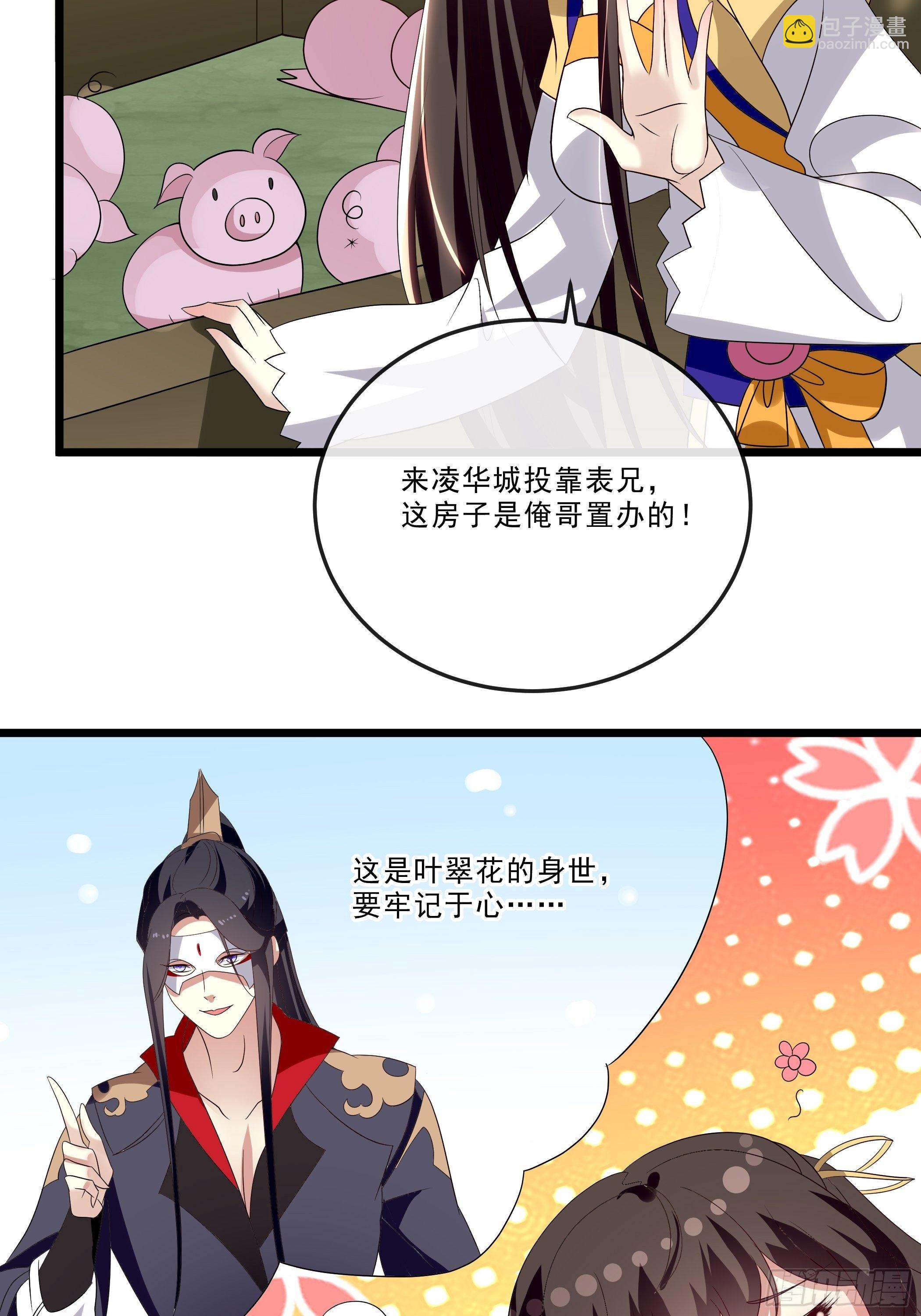 《神女为煌》科学养猪 第23页