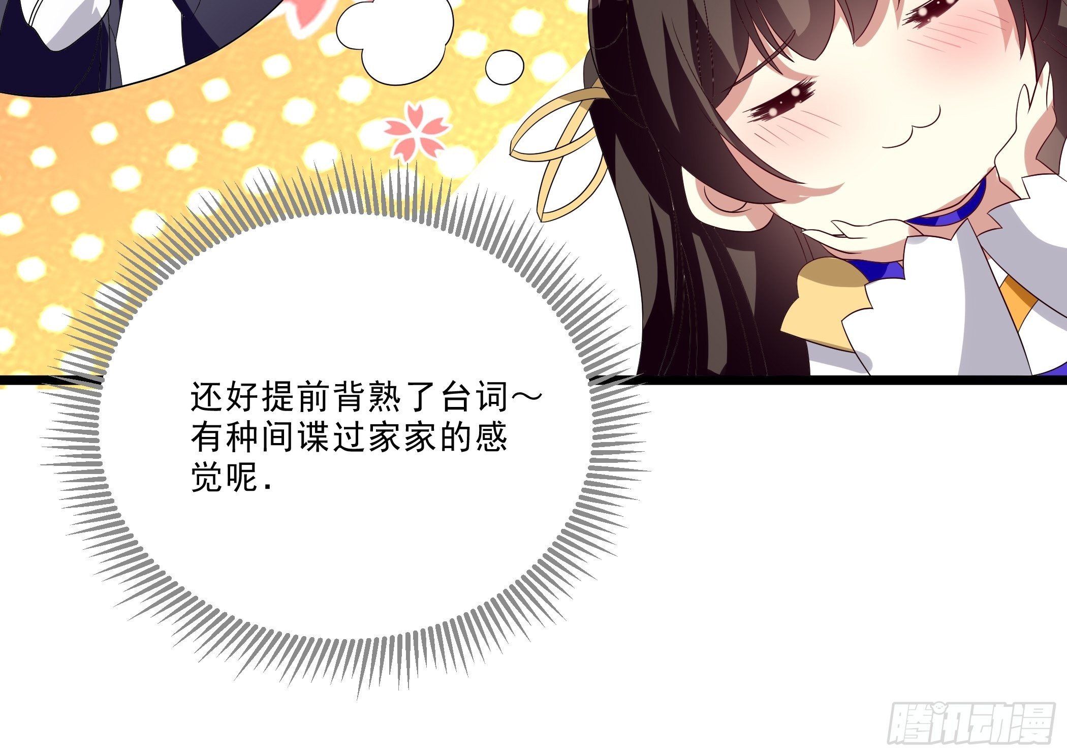 《神女为煌》科学养猪 第24页