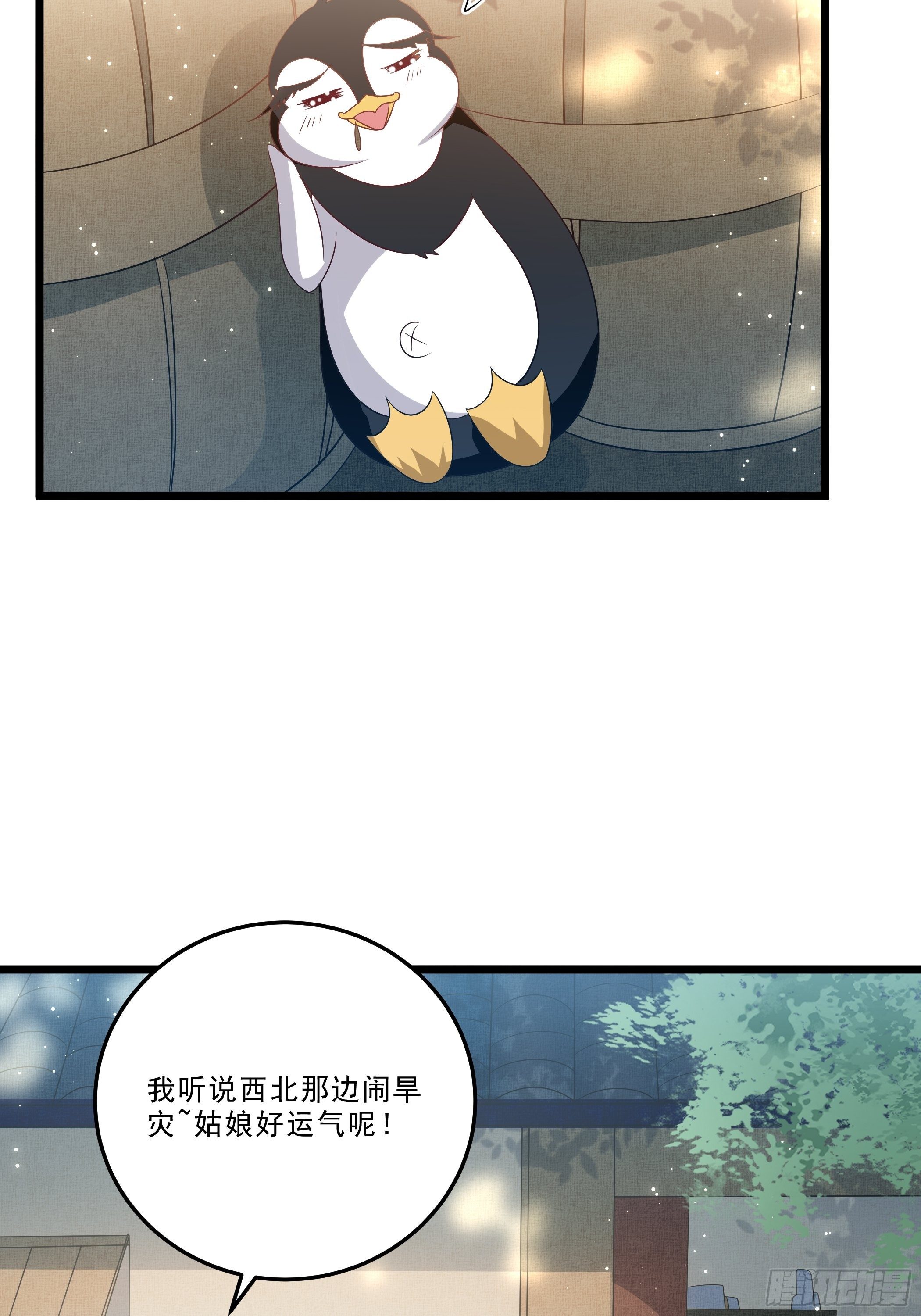 《神女为煌》科学养猪 第26页