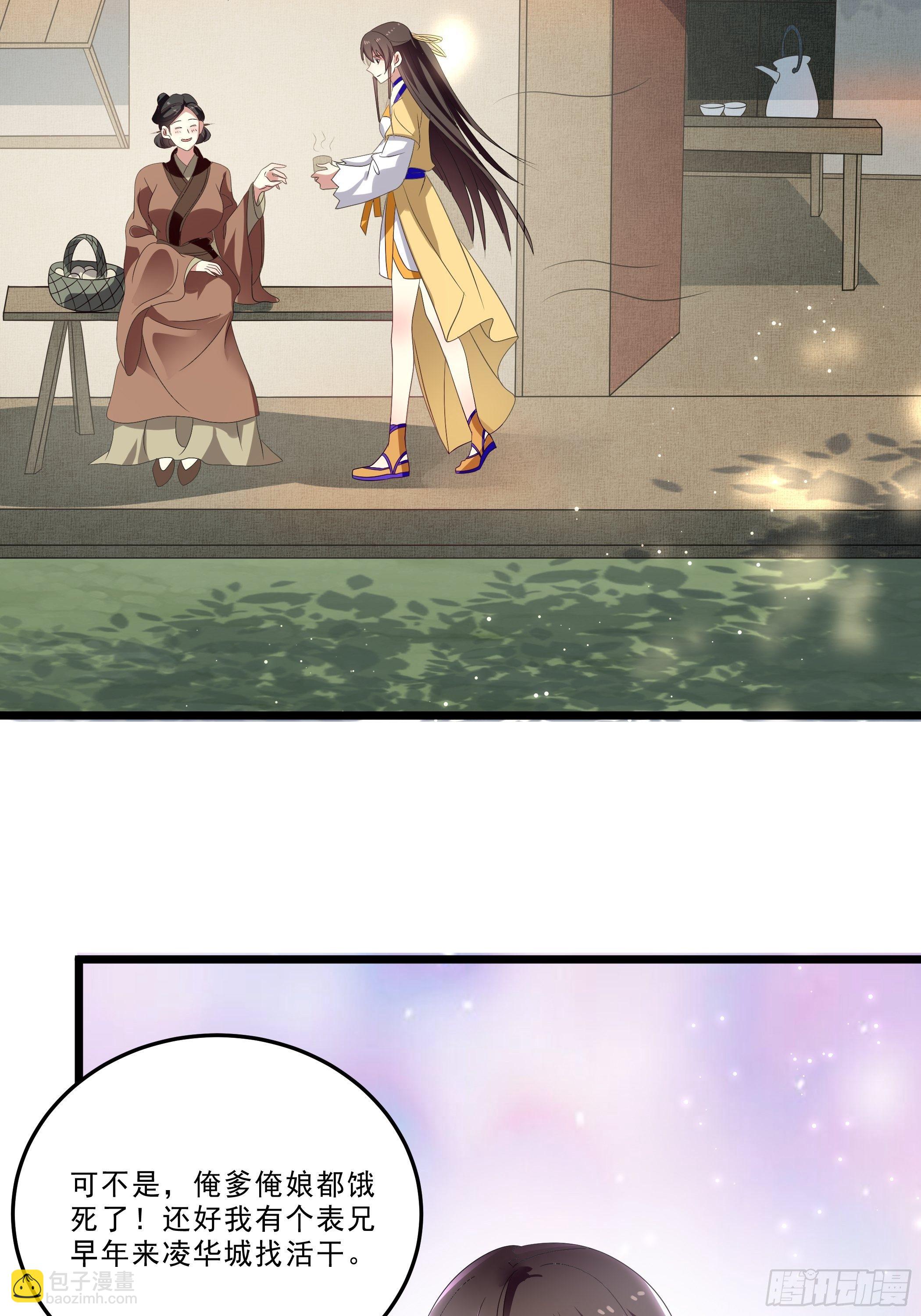 《神女为煌》科学养猪 第27页